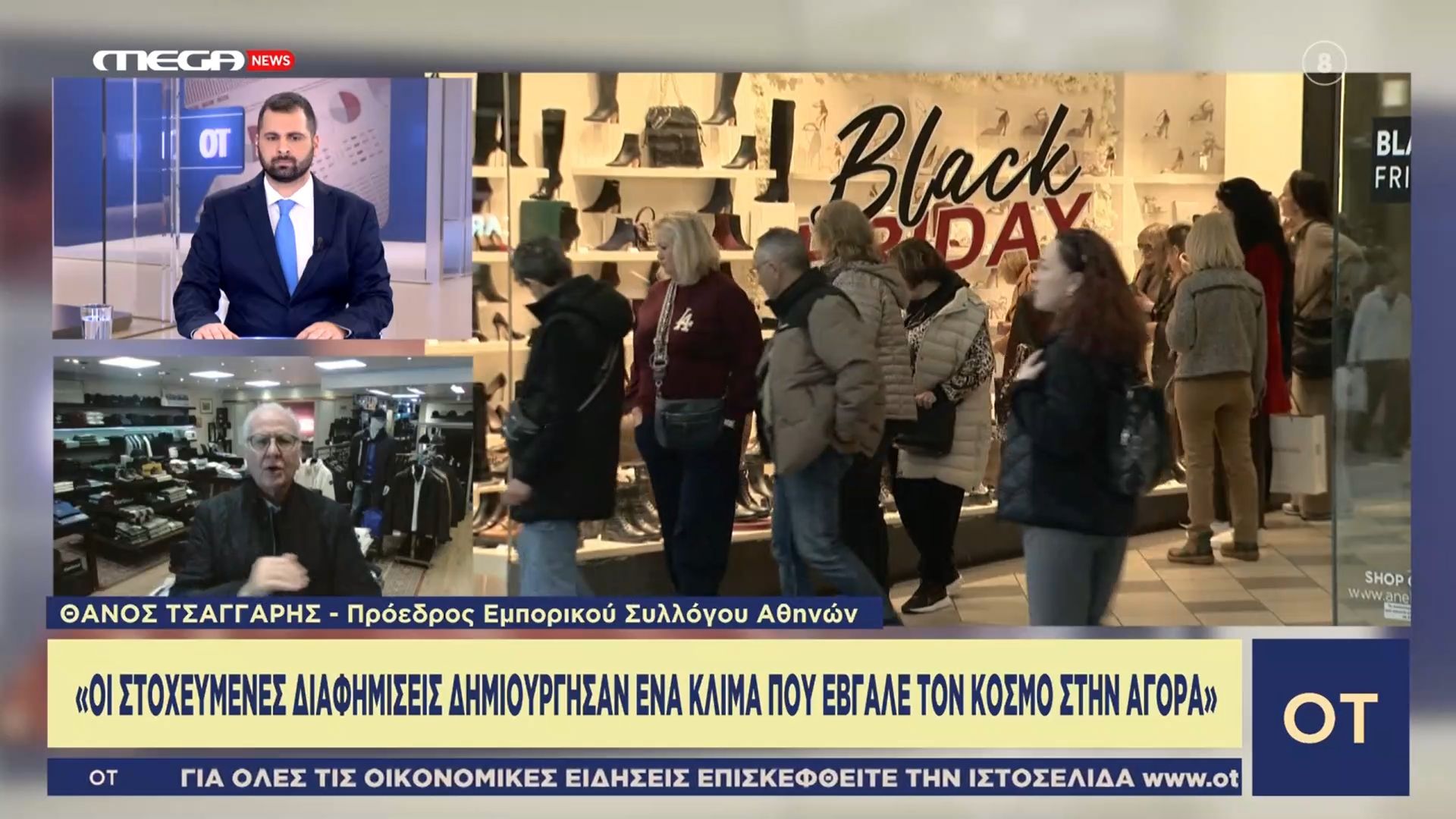 Θ.-Τσαγγάρης-Εμεις-δεν-είμαστε-υπέρ-μια-ξεχιλωμένης-Black-Friday-Είναι-ένας-εμπορικός-κανιβαλισμός-χωρίς-χαρακτήρα-της-ευκαιρίας