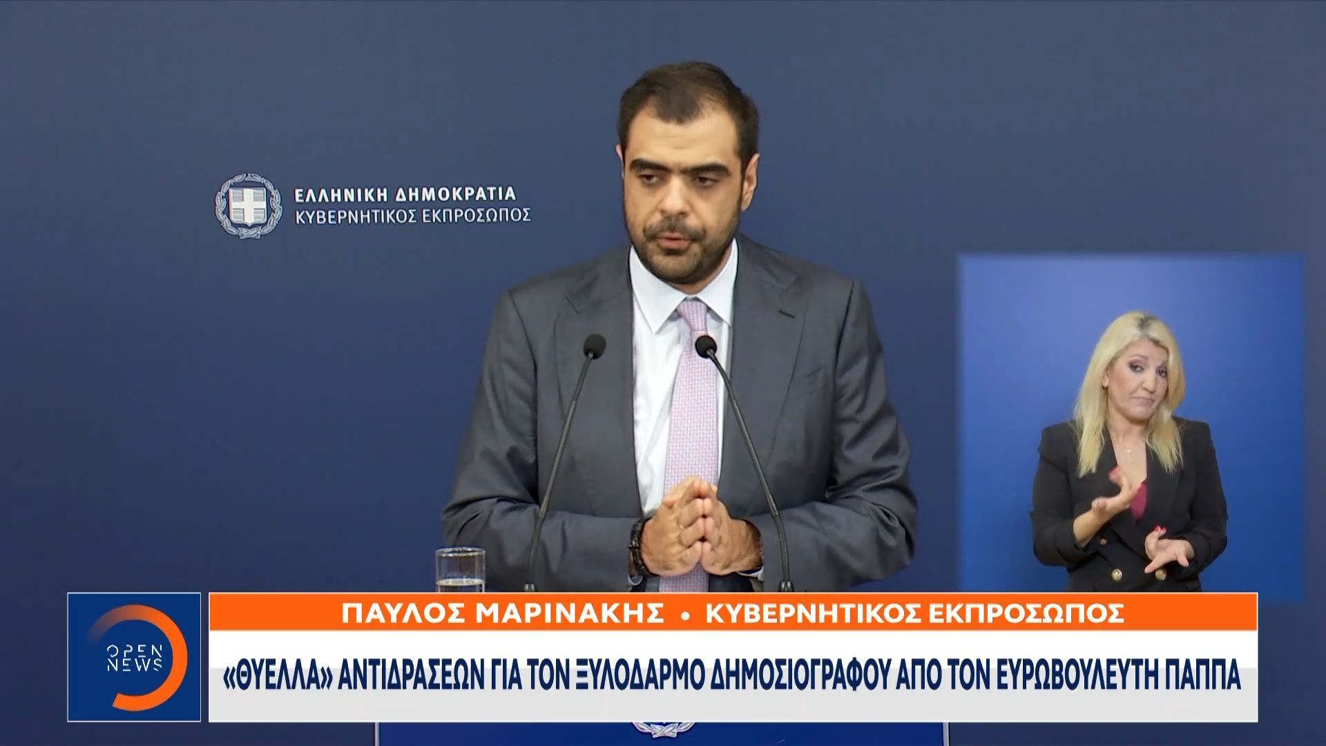 Θύελλα αντιδράσεων για τον ξυλοδαρμό δημοσιογράφου απο τον Ευρωβουλευτή Παππα