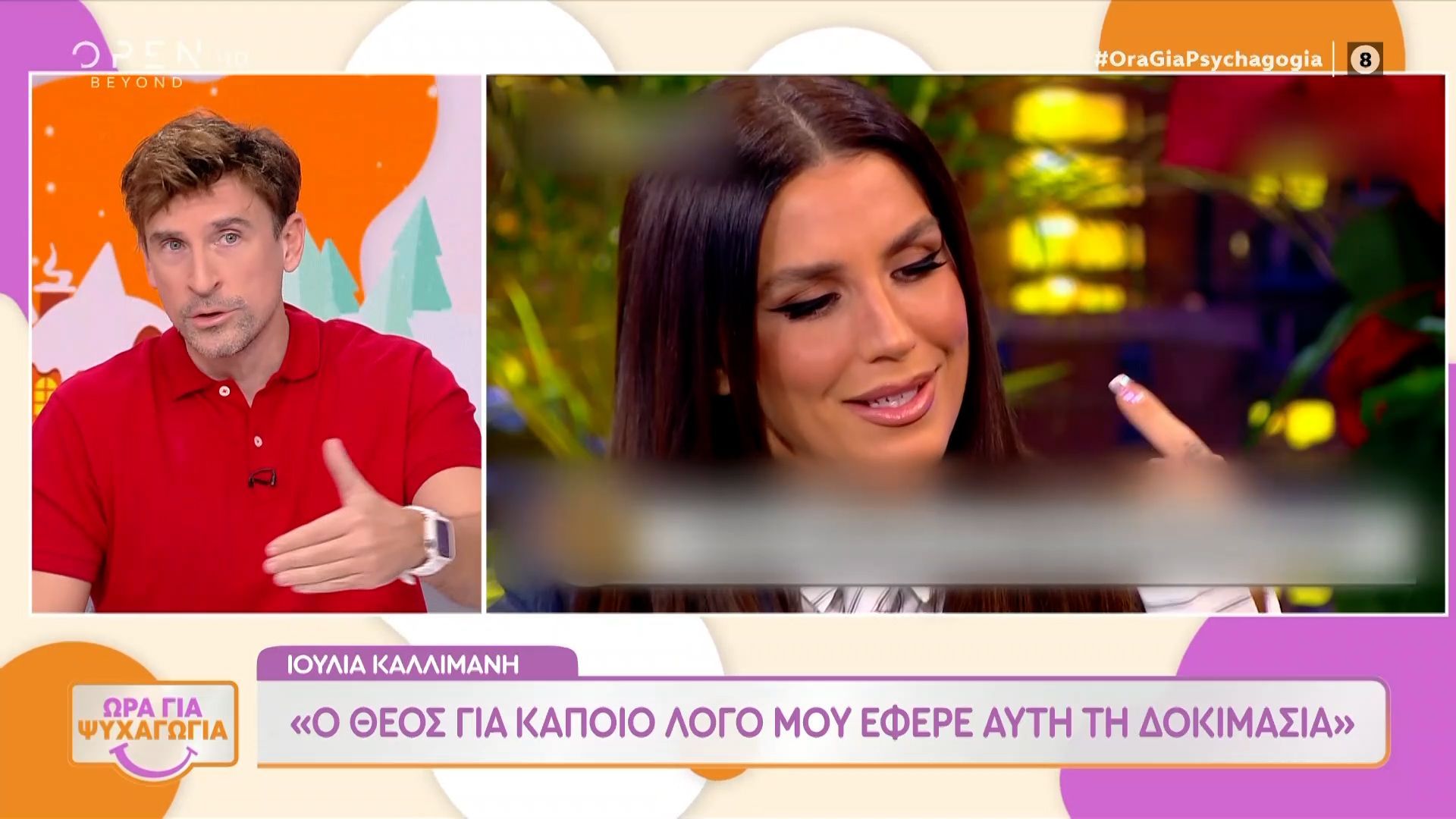 Ι.Καλλιμάνη-Ο-θεός-για-κάποιο-λόγο-μου-έδωσε-αυτή-την-δοκιμασία