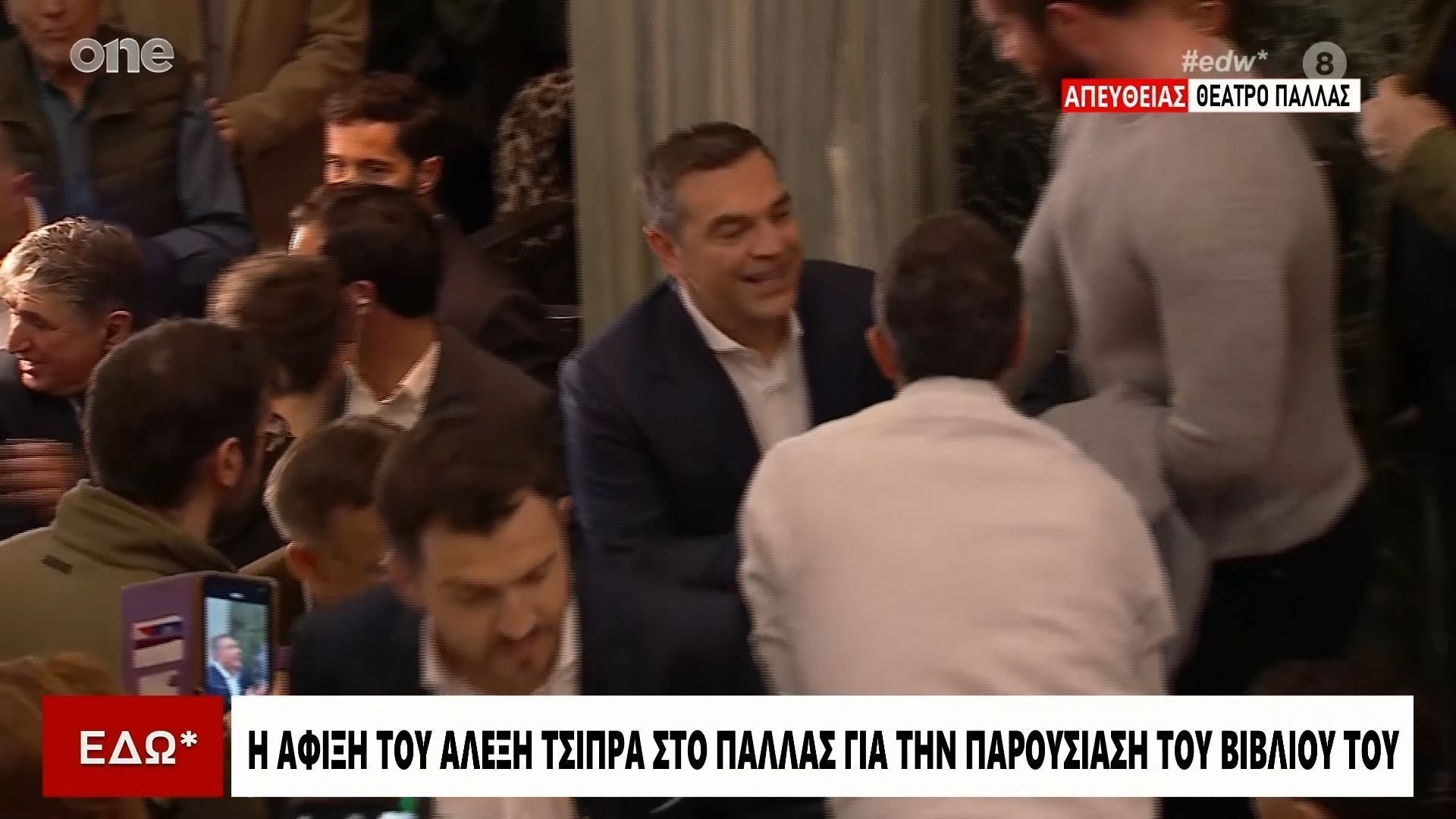 Ιθάκη-του-Αλέξη-Τσίπρα-Η-άφιξη-του-πρώην-Πρωθυπουργού-στο-Θέατρο-Παλλάς