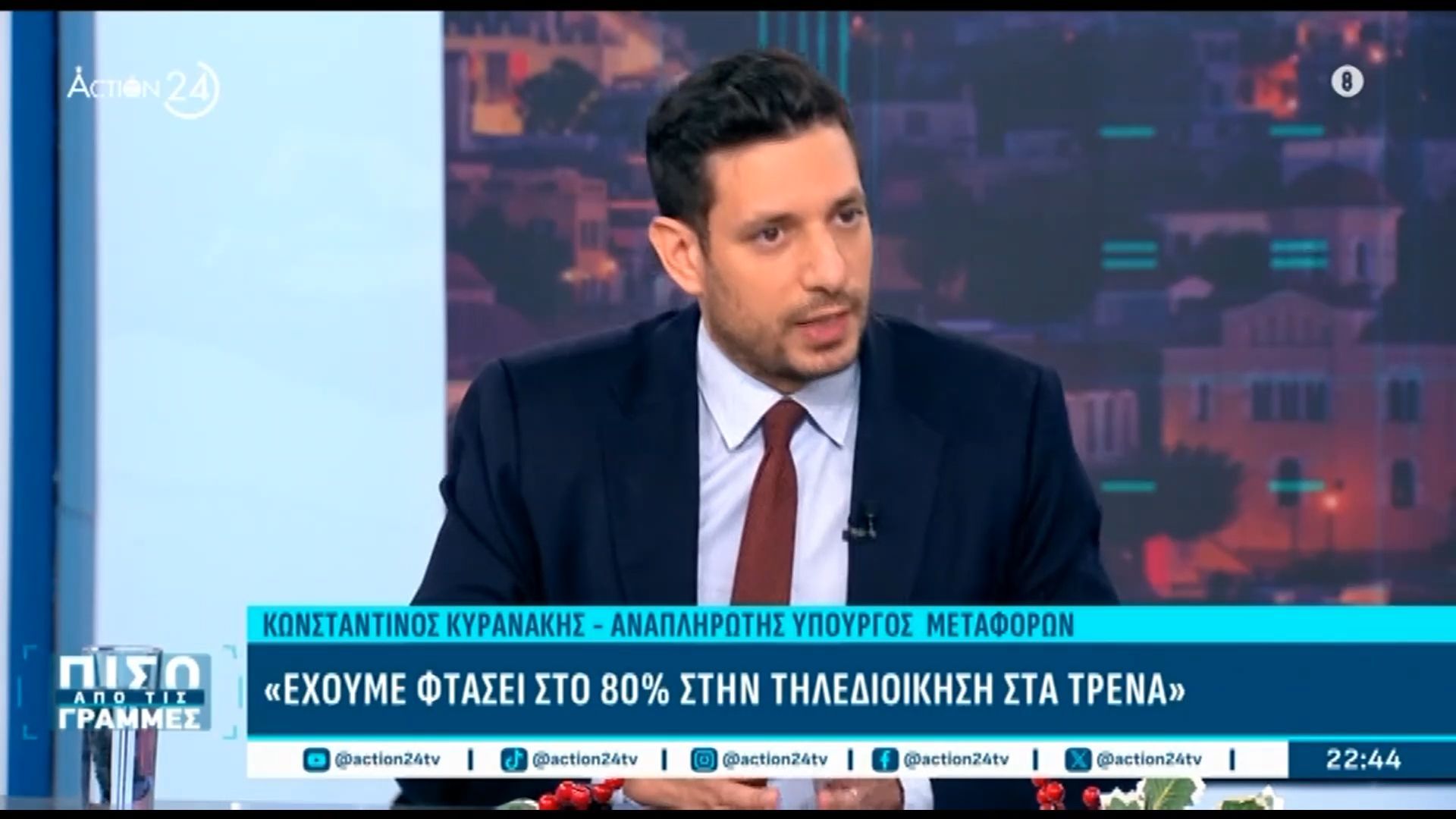 Κ.-Κυρανάκης-Έχουμε-φτάσει-στο-80-στην-τηλεδιοίκηση-στα-τρένα-Το-σχόλιο-του-στο-ενδεχόμενο-να-δημιουργήσει-κόμμα-η-Καρυστιανού