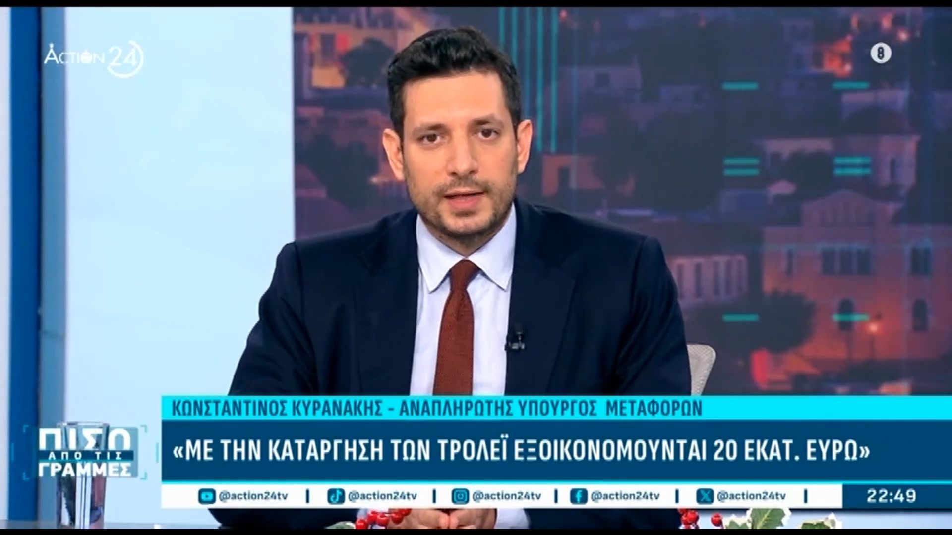 Κ.-Κυρανάκης-Με-την-κατάργηση-των-τρόλεϊ-εξοικονομούνται-20-εκατ.-ευρώ