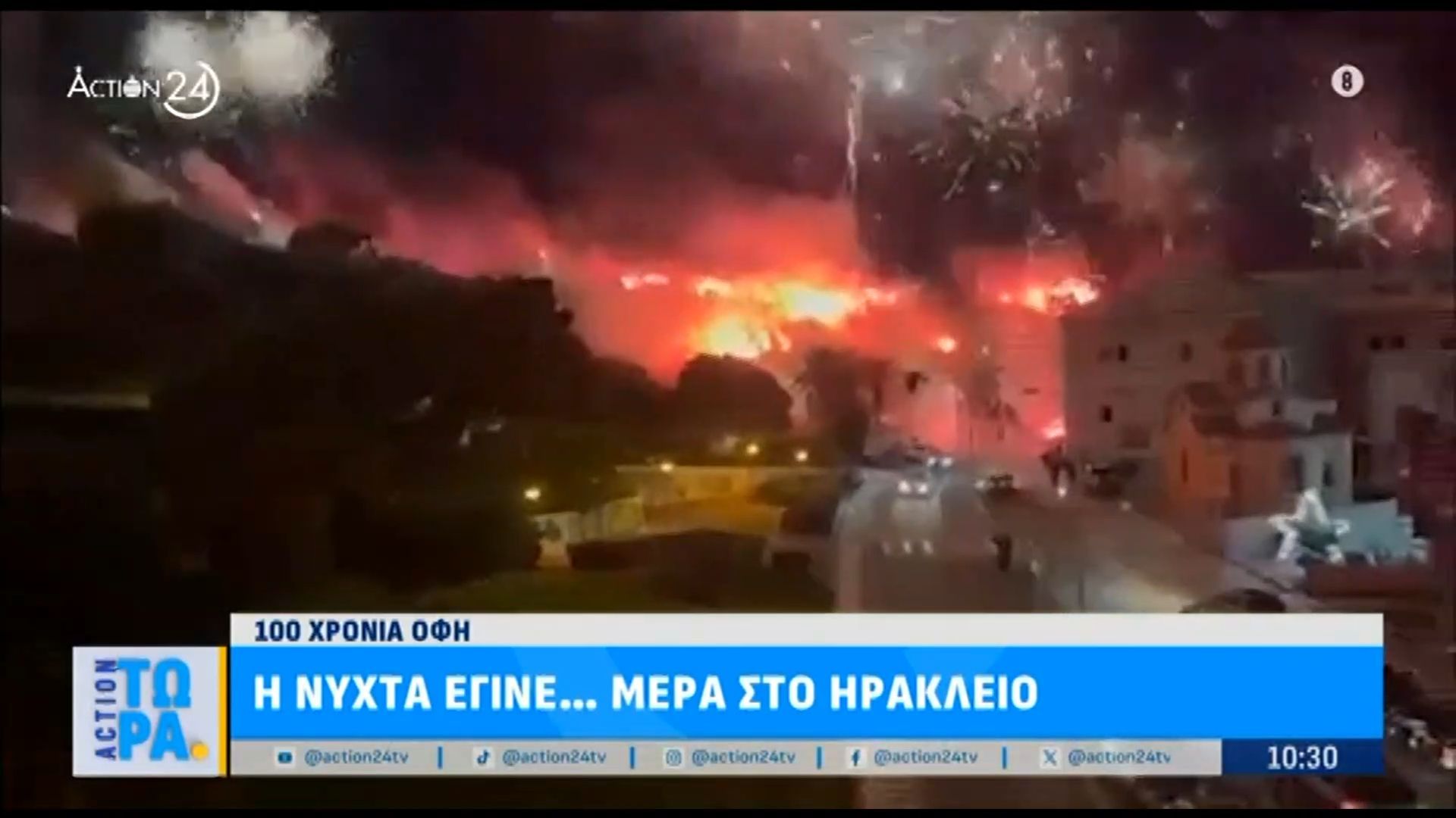 Κάηκε-το-Ηράκλειο-για-τα-γενέθλια-του-ΟΦΗ