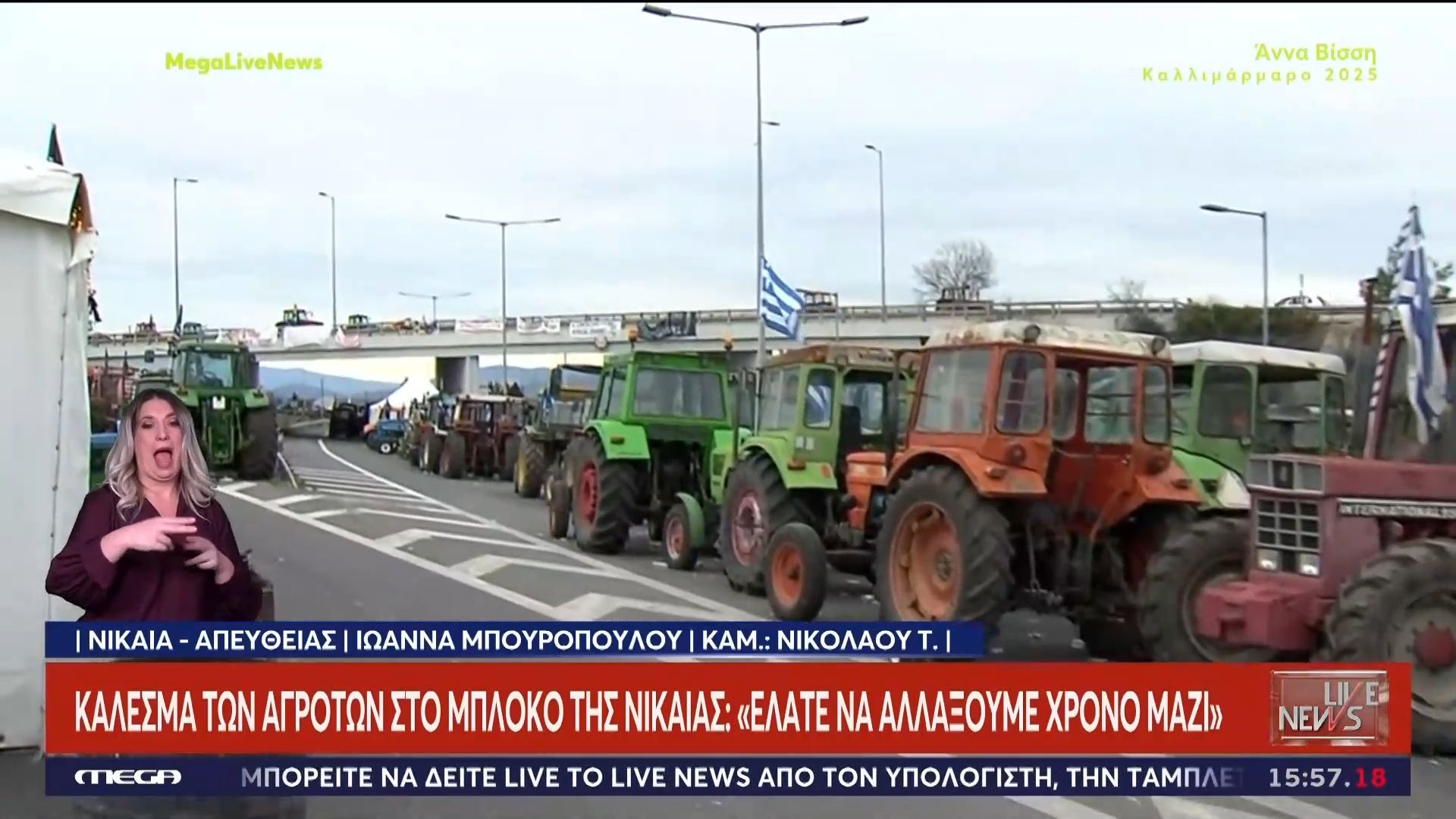 Κάλεσμα-των-αγροτών-στο-μπλόκο-της-Νίκαιας-Ελάτε-να-αλλάξουμε-χρόνο-μαζί