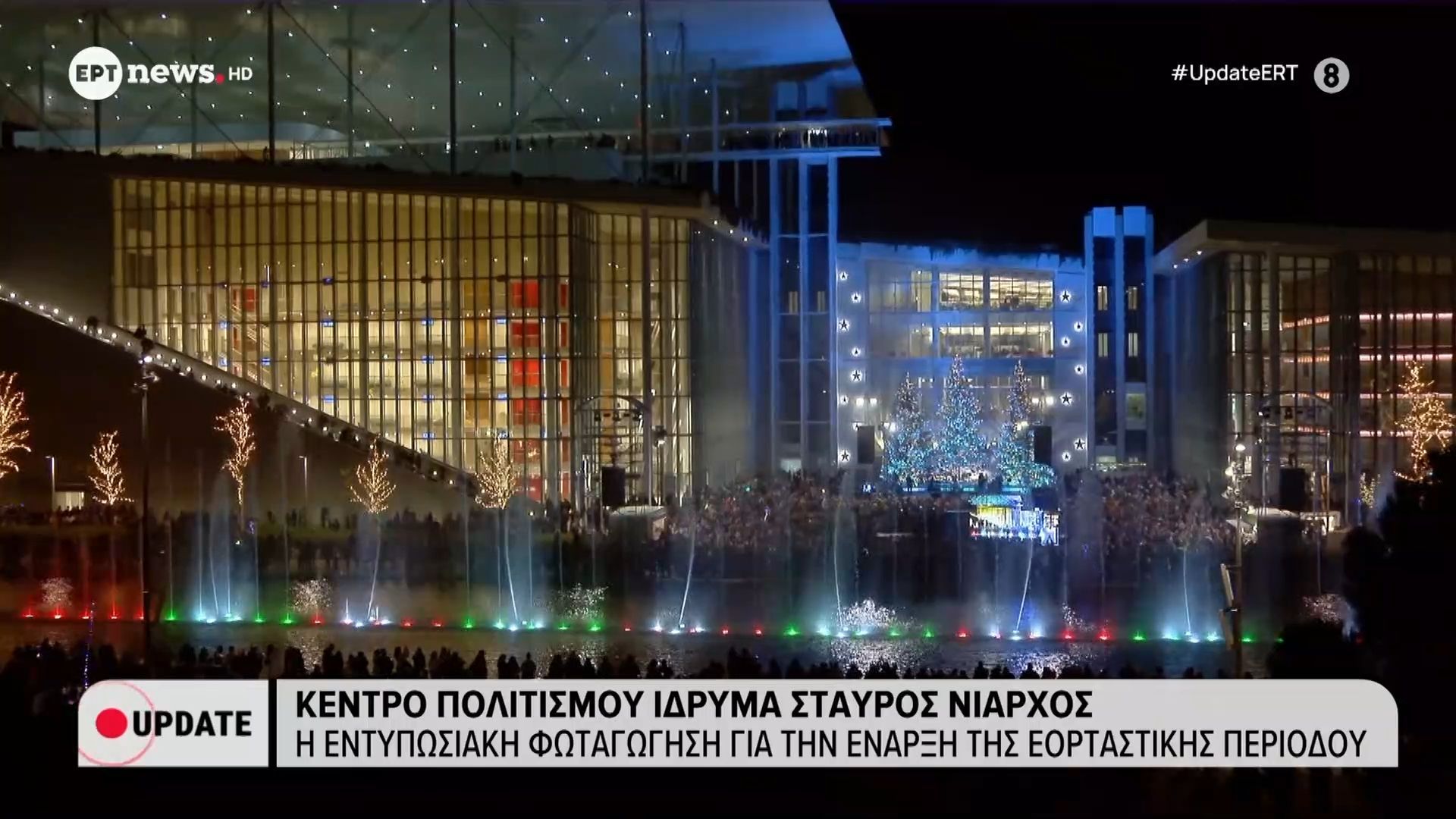 Κέντρο-Πολιτισμού-Ίδρυμα-Σταυρός-Νιάρχος-Η-εντυπωσιακή-φωταγώγηση-για-την-έναρξη-της-εορταστικής-περιόδου