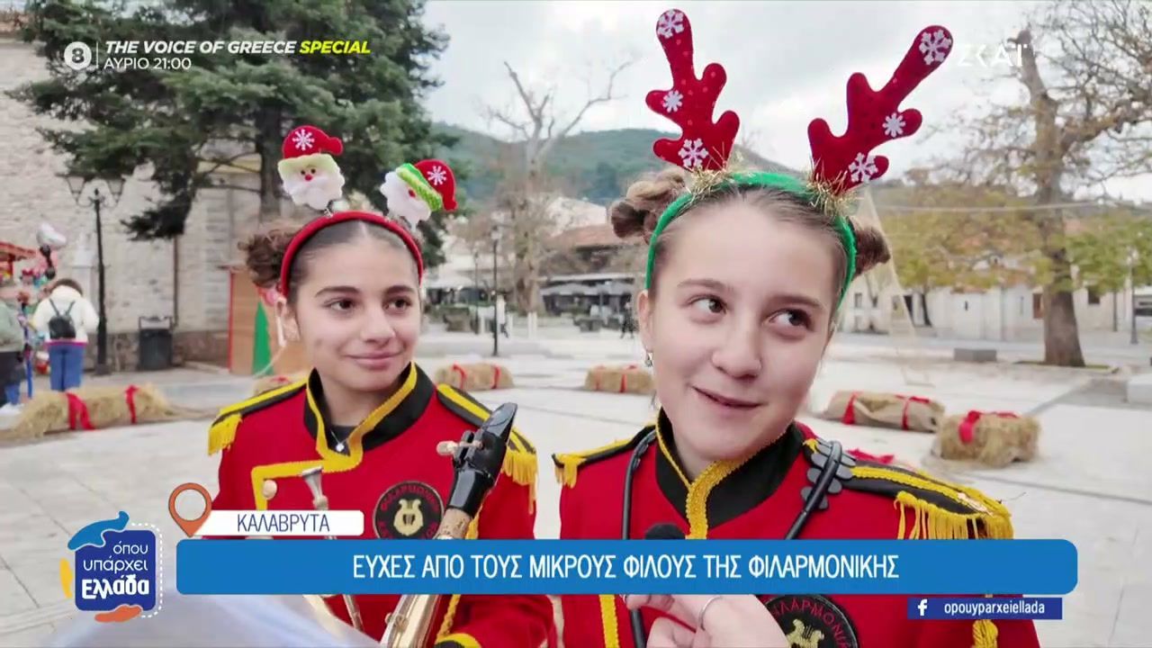 Καλάβρυτα-Ευχές-από-τους-μικρούς-φίλους-της-φιλαρμονικής