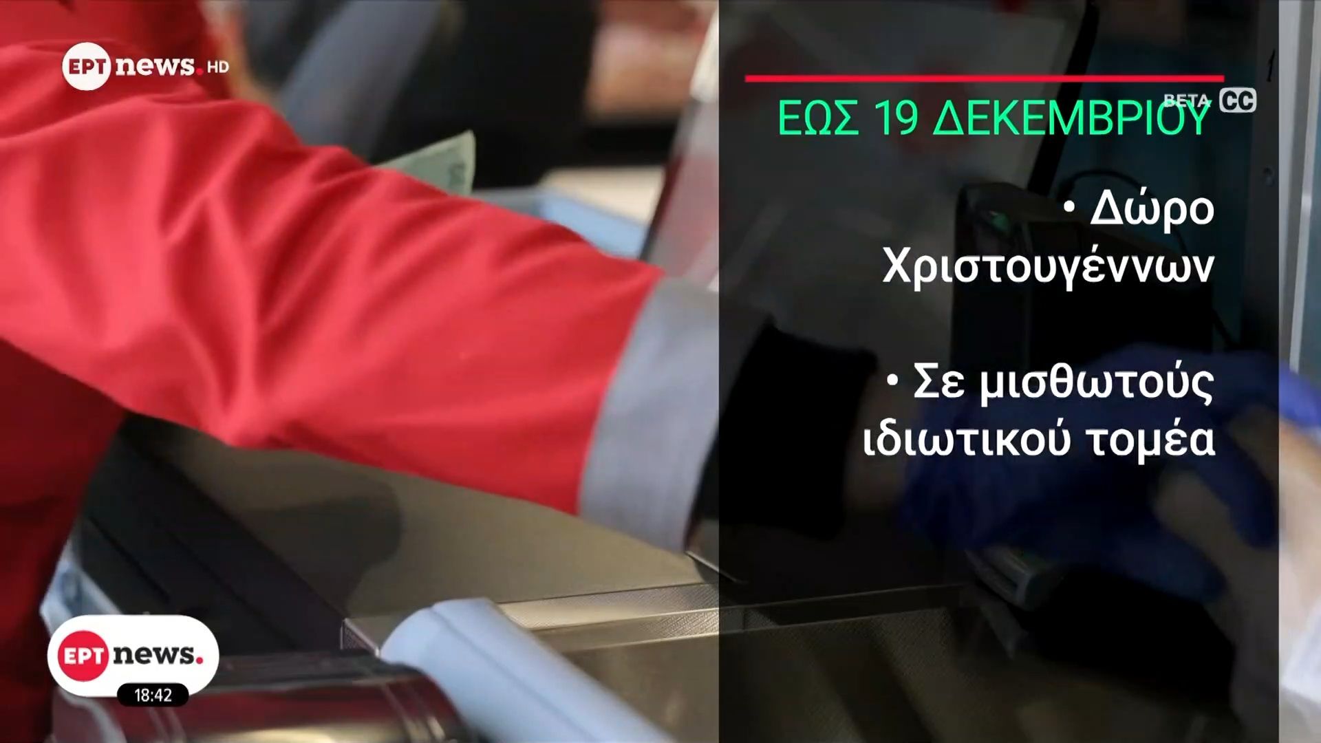 Καταβολή-επιδομάτων-Θα-προπληρωθούν-εν-όψει-γιορτών-μαζί-με-δώρα-και-συντάξεις