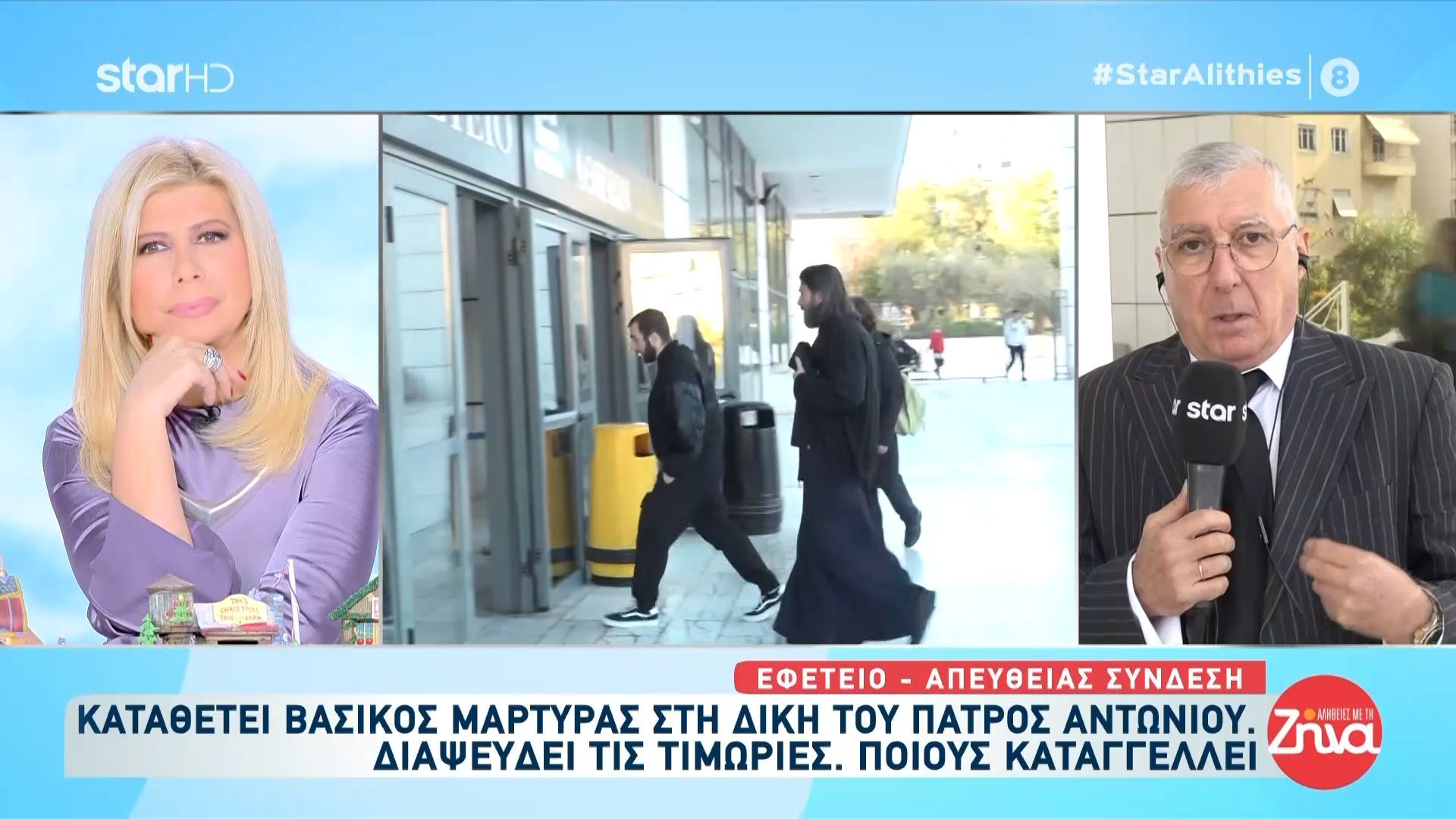 Καταθέτει βασικός μάρτυρας στη δίκη του πατρός Αντωνίου – Διαψεύδει τις κακοποιήσεις και τις τιμωρίες