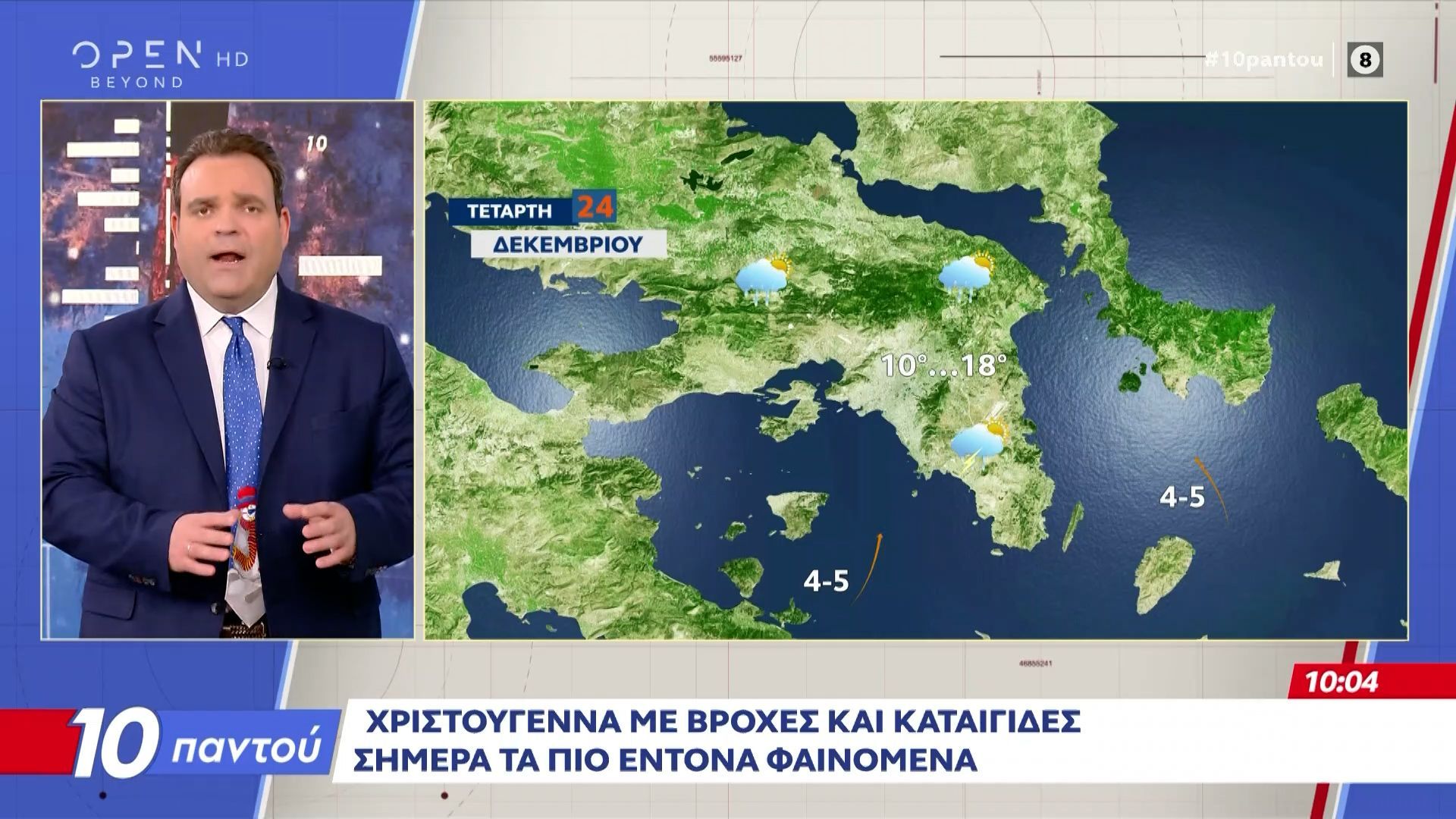 Κλέαρχος Μαρουσάκης: Άστατος ο καιρός από την Παρασκευή με τσουχτερό κρύο