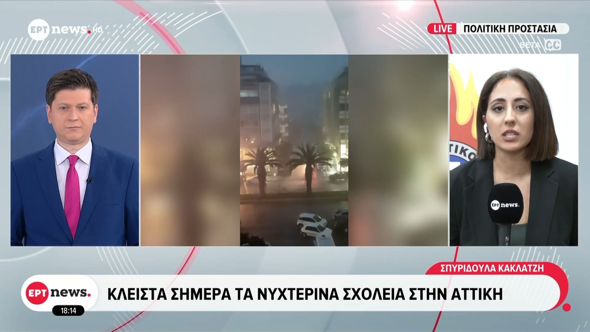 Κλειστά-αύριο-όλα-τα-σχολεία-στην-Αττική