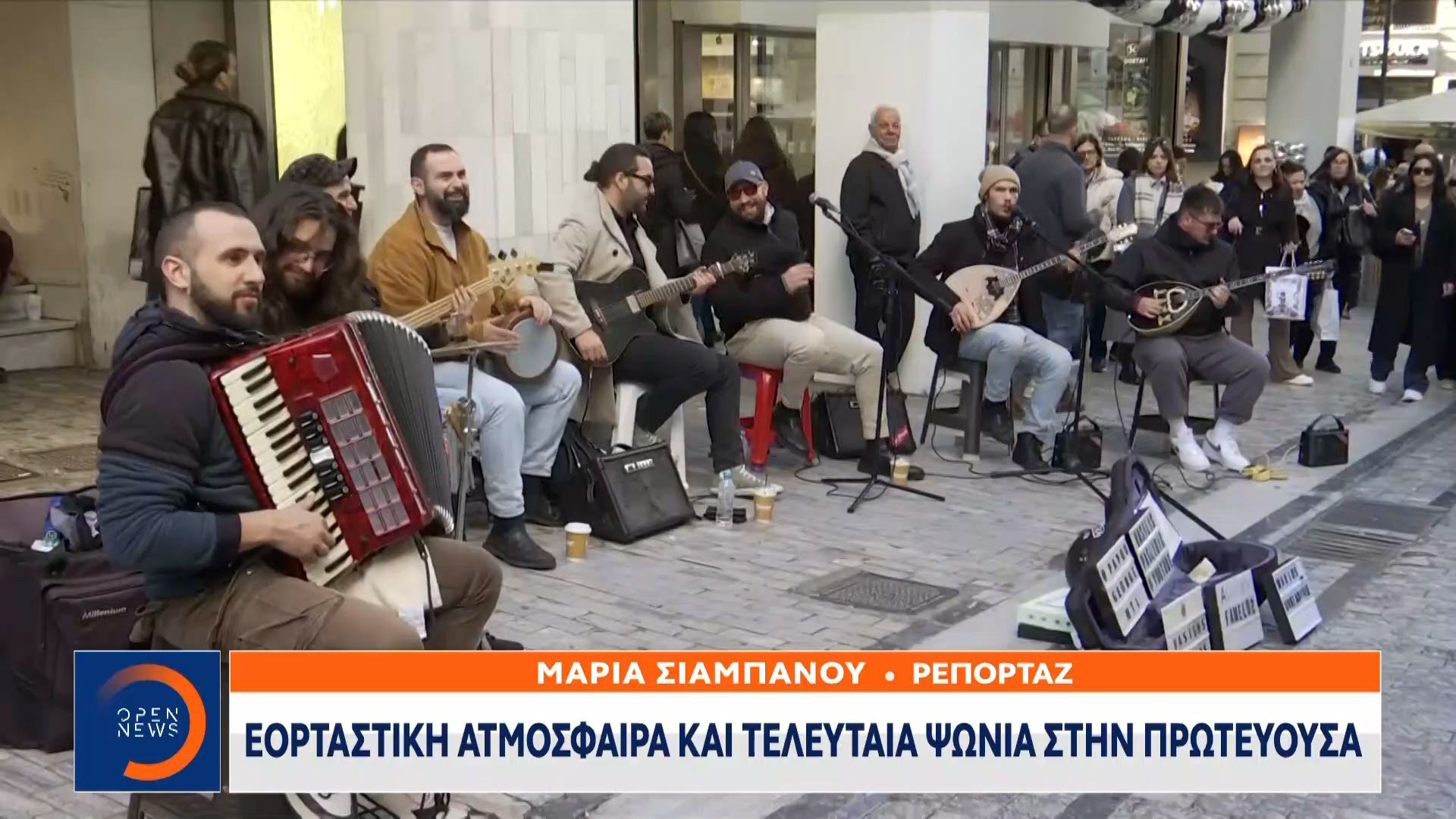 Κοσμοσυρροή-από-το-πρωί-στο-κέντρο-της-Αθήνας-για-τα-πρωτοχρονιάτικα-ψώνια