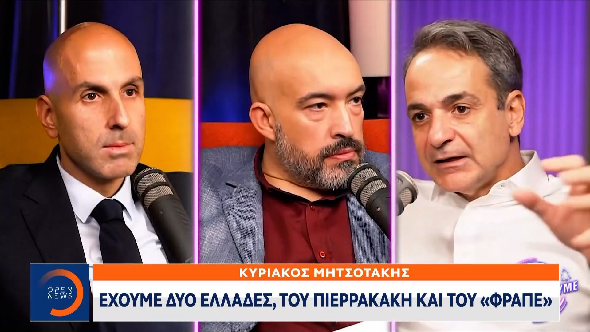 Κυριάκος-Μητσοτάκης-Έχουμε-δύο-Ελλάδες-του-Πιερρακάκη-και-του-Φραπέ
