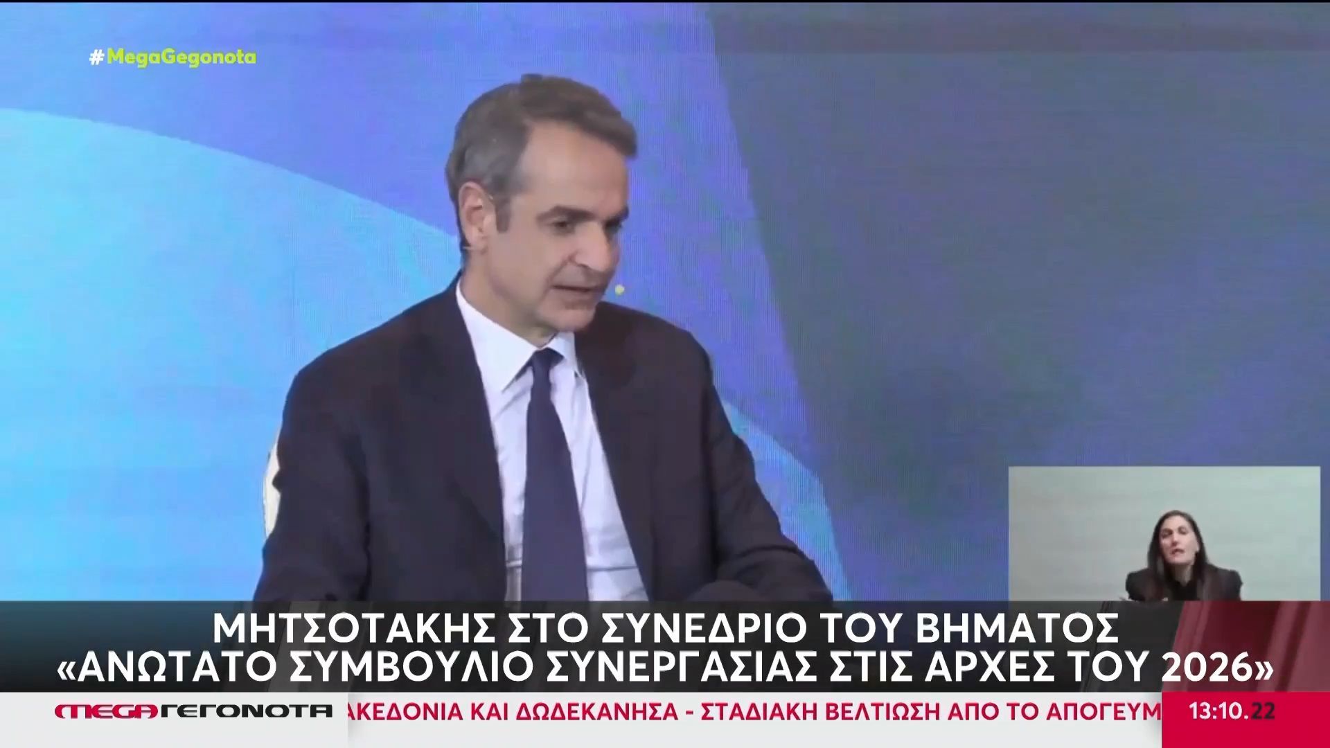 Κυριάκος-Μητσοτάκης-στο-συνέδριο-του-Βήματος-Ανώτατο-Συμβούλιο-Συνεργασίας-το-2026-–-Συνεχίζονται-οι-αντιδράσεις-για-την-Ιθάκη