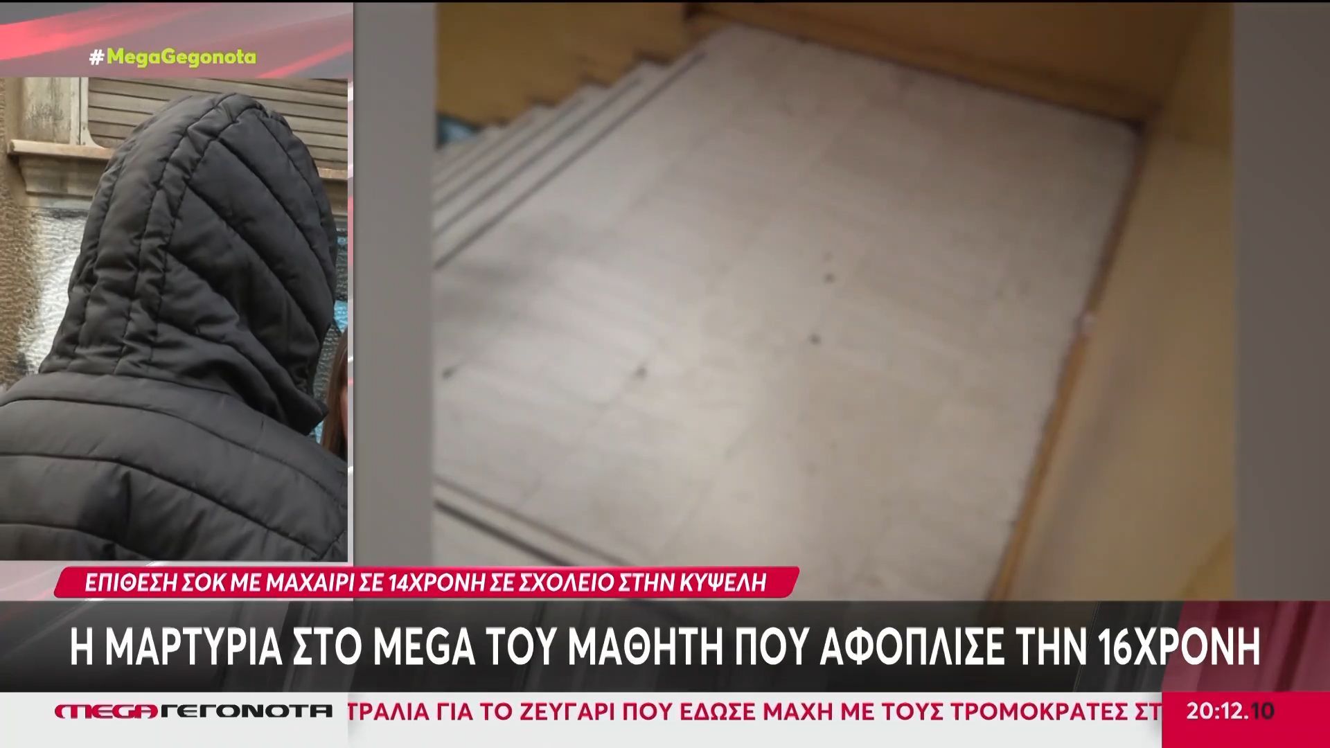 Κυψέλη-Υπό-κατάληψη-το-σχολείο-που-16χρονη-μαχαίρωσε-συμμαθήτριά-της-–-Η-μαρτυρία-της-μητέρας-της-στο-MEGA