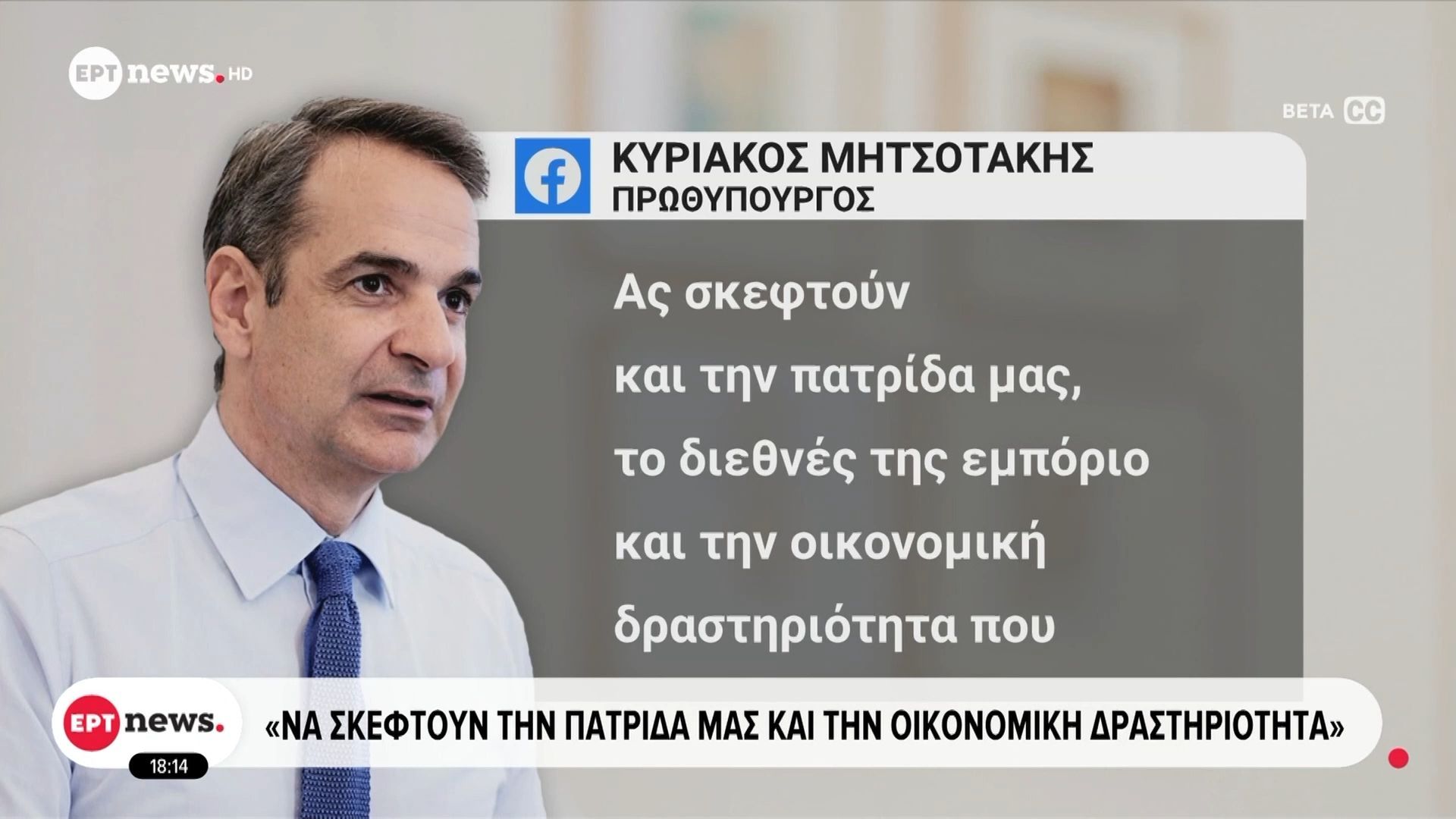 Μήνυμα Μητσοτάκη στους αγρότες: «Ναι στα λογικά αιτήματα, όχι στην ταλαιπωρία των πολιτών»
