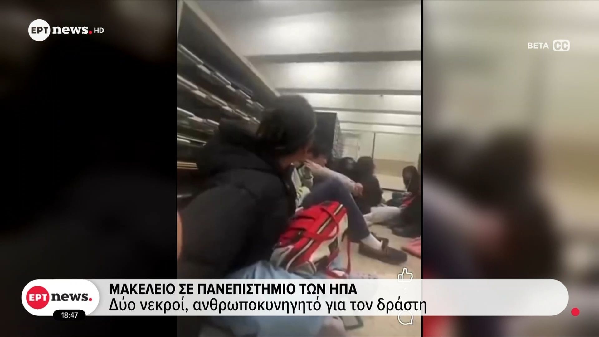 Μακελειό-σε-Πανεπιστήμιο-των-ΗΠΑ-Δύο-νεκροί-ανθρωποκυνηγητό-για-τον-δράστη