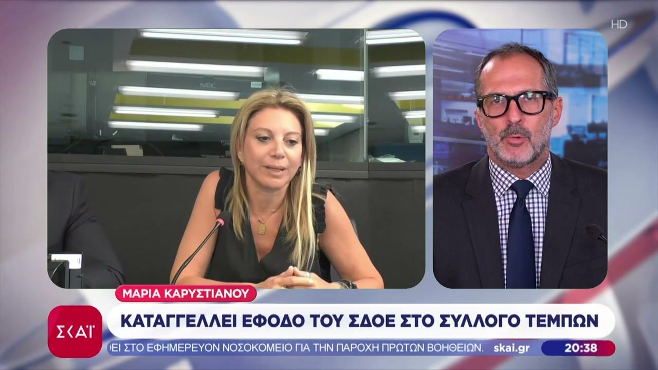 Μαρία Καρυστιανού: Καταγγέλλει έφοδο του ΣΔΟΕ στο Σύλλογο Τεμπών