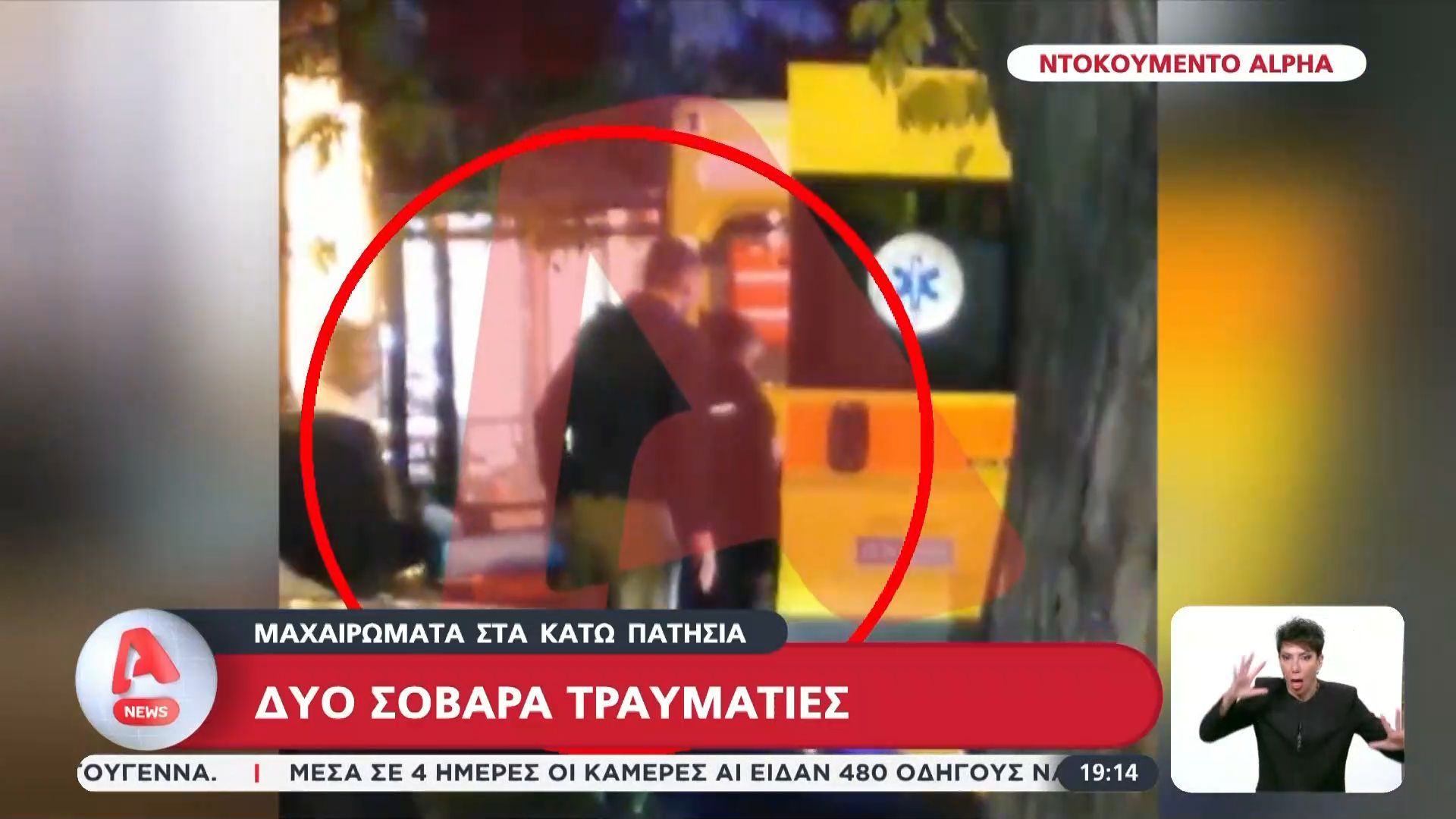 Μαχαιρώματα στα Κάτω Πατήσια: Δυο σοβαρά τραυματίες