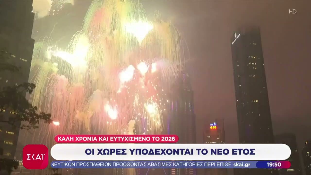 Με εντυπωσιακό τρόπο υποδέχθηκαν το 2026 οι χώρες σε Ωκεανία και Ανατολική Ασία