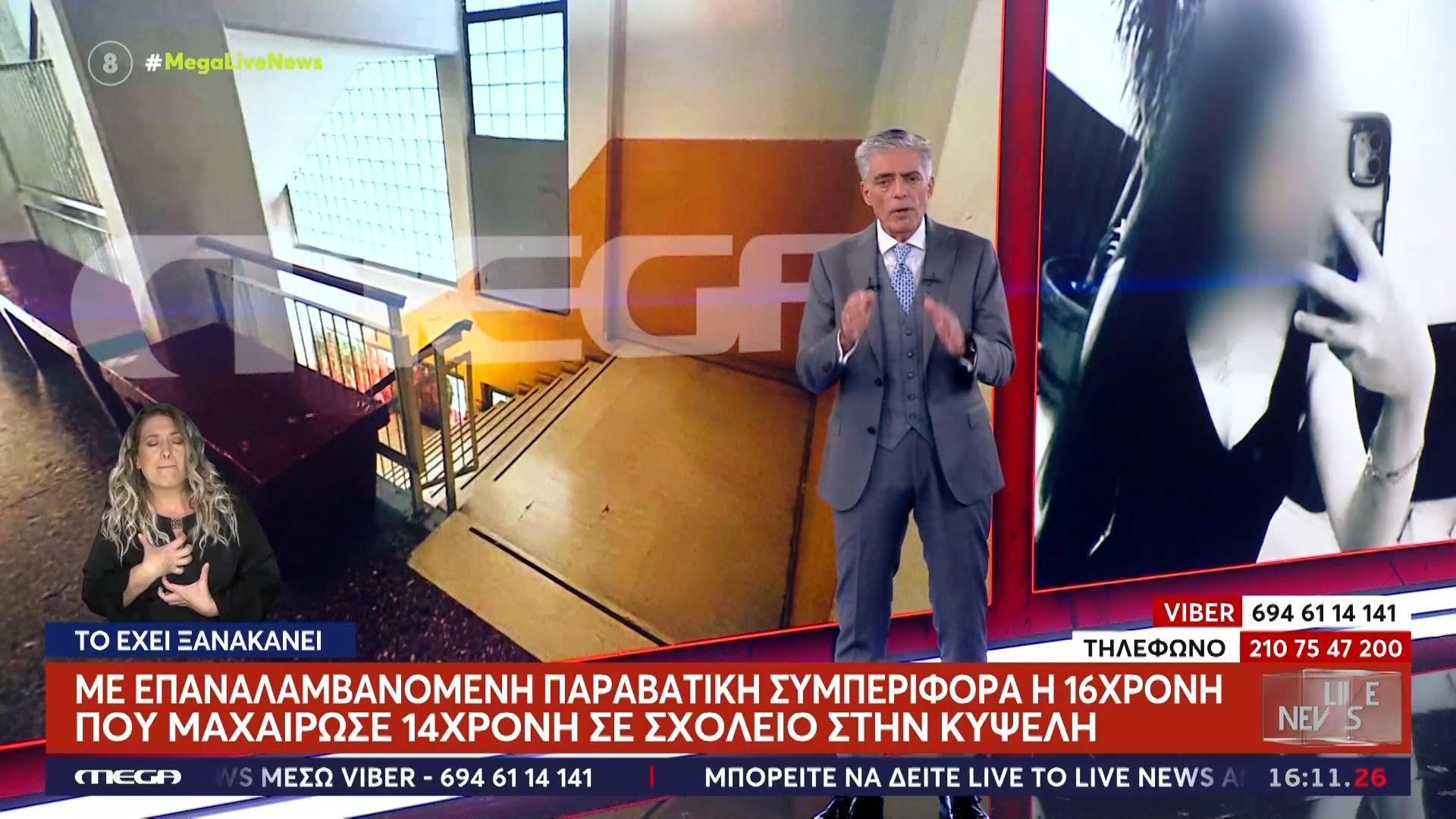 Με-επαναλαμβανόμενη-παραβατική-συμπεριφορά-η-16χρονη-που-μαχαίρωσε-14χρονη-σε-σχολείο-στην-Κυψέλη