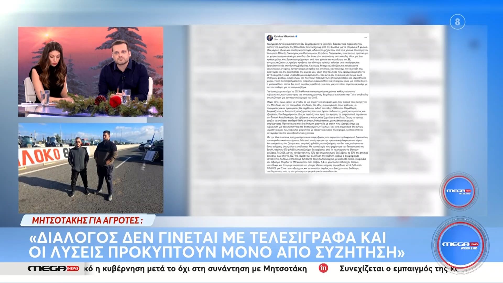 Μητσοτάκης-για-αγρότες-Διάλογος-δεν-γίνεται-με-τελεσίγραφα-και-οι-λύσεις-προκύπτουν-μόνο-από-συζήτηση