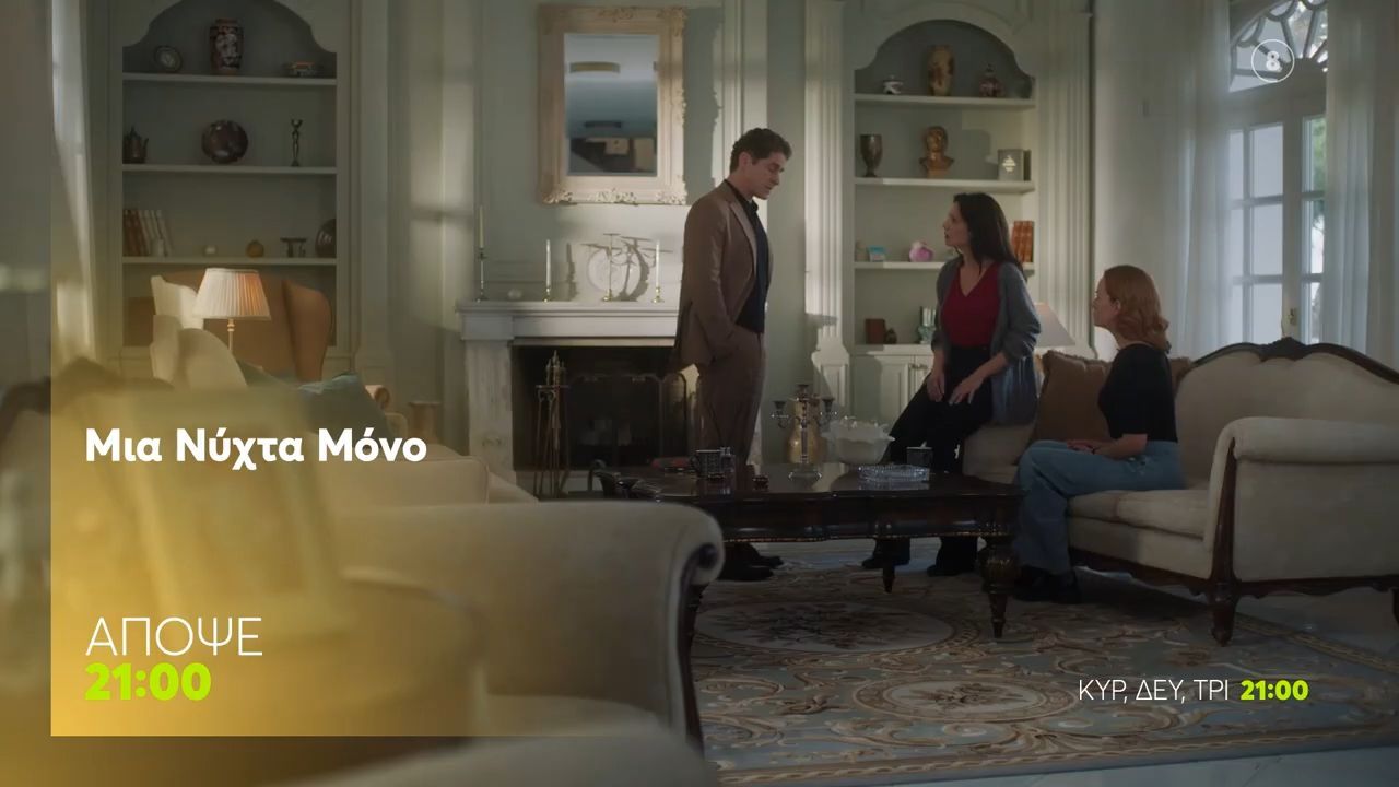 Μια-Νύχτα-Μόνο-Δευτέρα-1512-2100