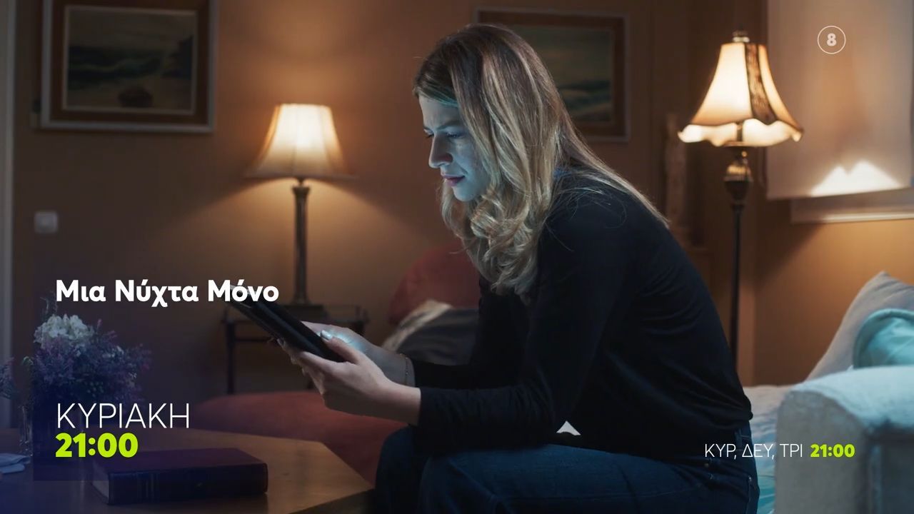 Μια-Νύχτα-Μόνο-Κυριακή-1412-2100-trailer