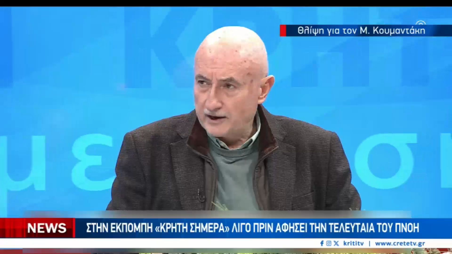 Μια-ώρα-πριν-πεθάνει-έδινε-συνέντευξη-στην-εκπομπή-ΚΡΗΤΗ-ΣΗΜΕΡΑ