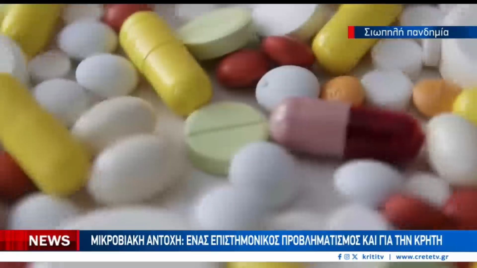 Μικροβιακή-αντοχή.μια-σιωπηλή-πανδημία