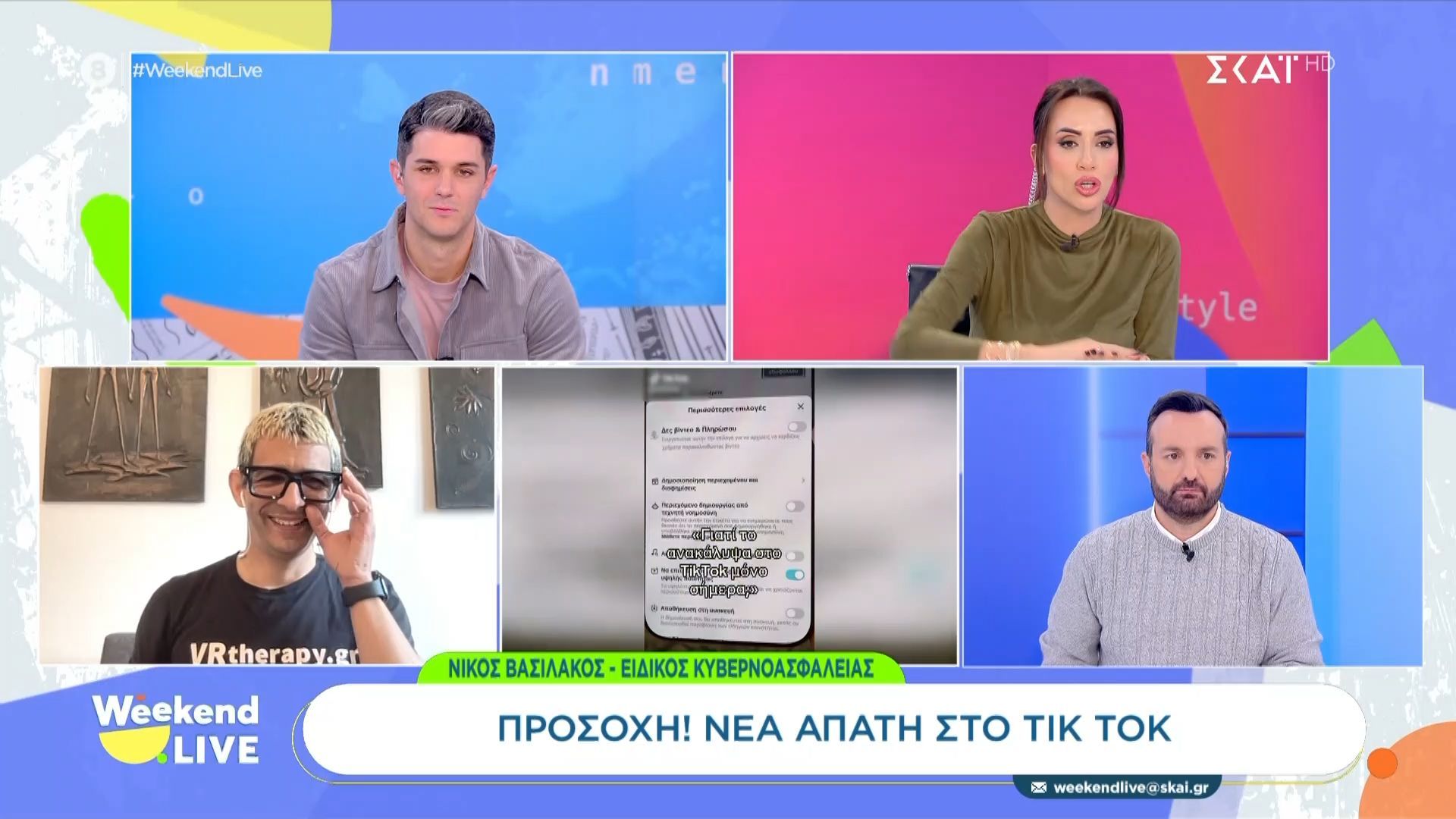 Νέα απάτη στο Tik Tok