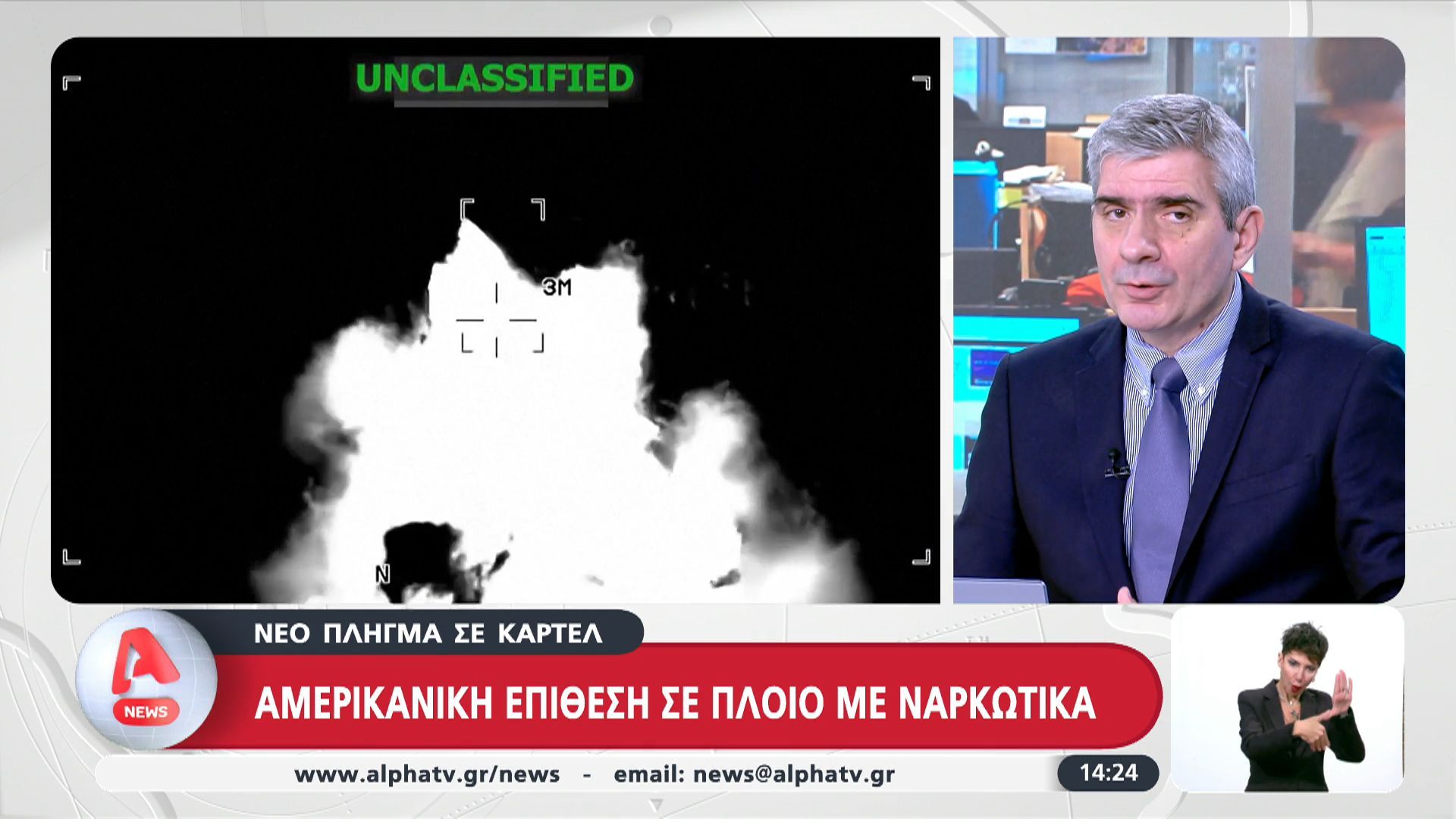 Νέο-πλήγμα-σε-καρτέλ-Αμερικανική-επίθεση-σε-πλοίο-με-ναρκωτικά