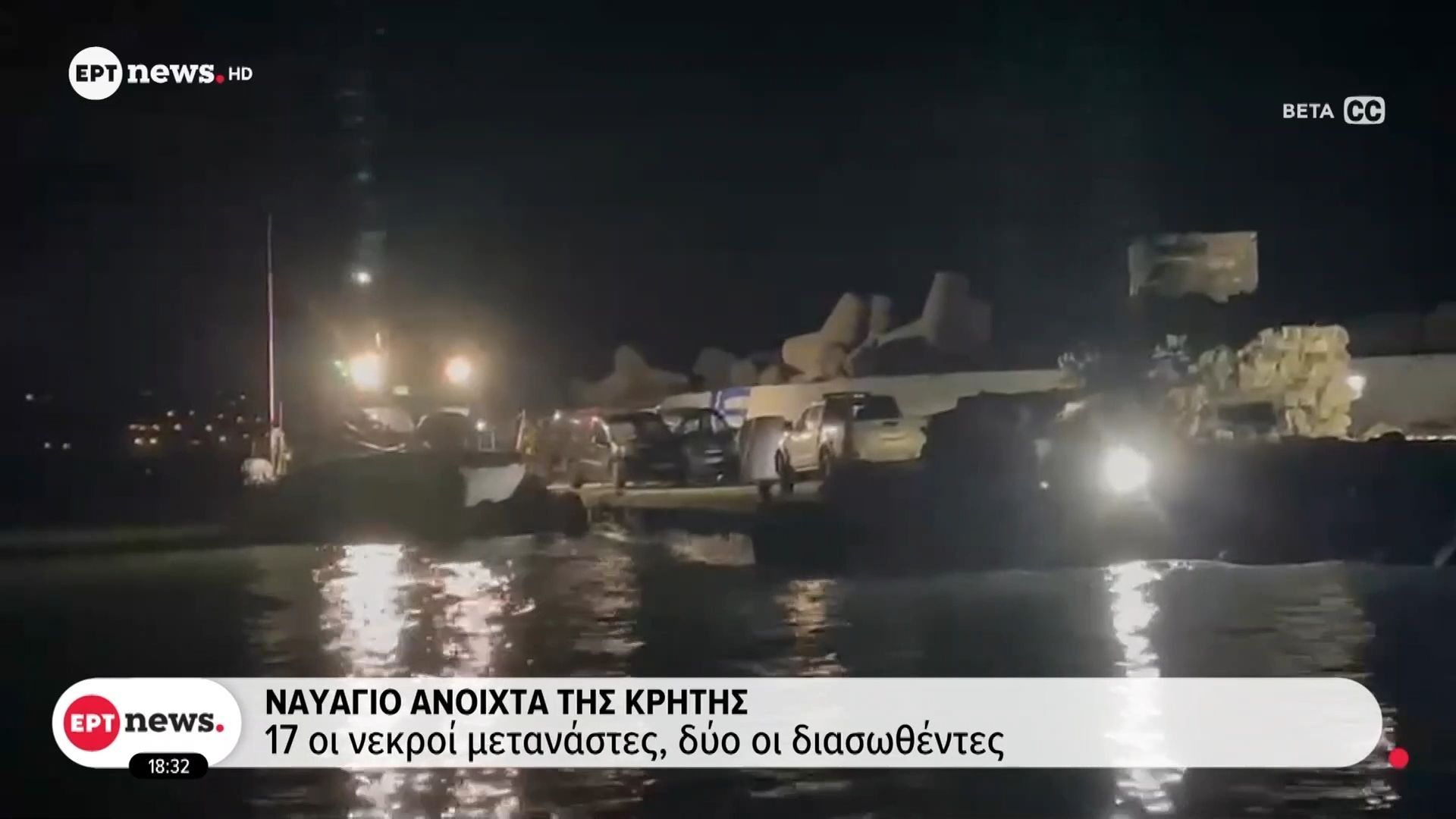 Ναυάγιο-ανοιχτά-της-Κρήτης-17-οι-νεκροί-μετανάστες-δύο-οι-διασωθέντες