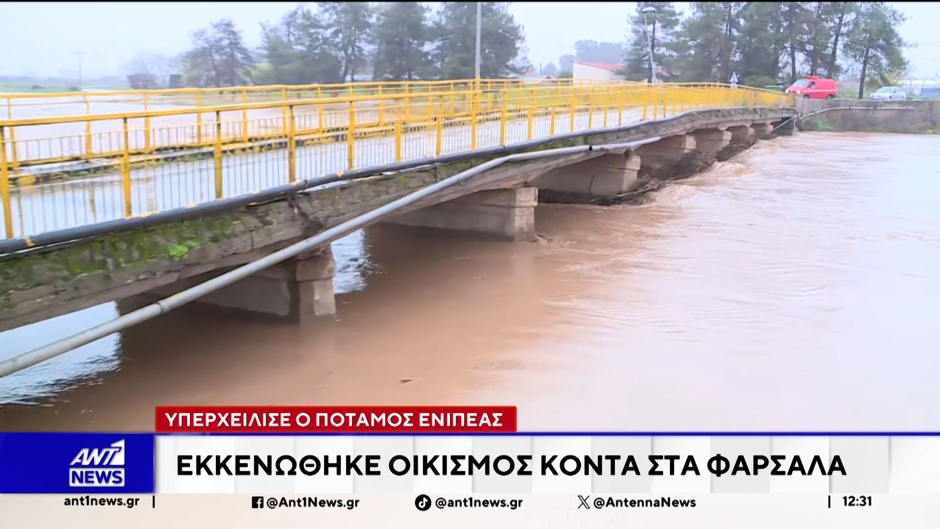 Νύχτα-τρόμου-στα-Φάρσαλα-Υπερχείλισε-ο-ποταμός-Ενιπέας