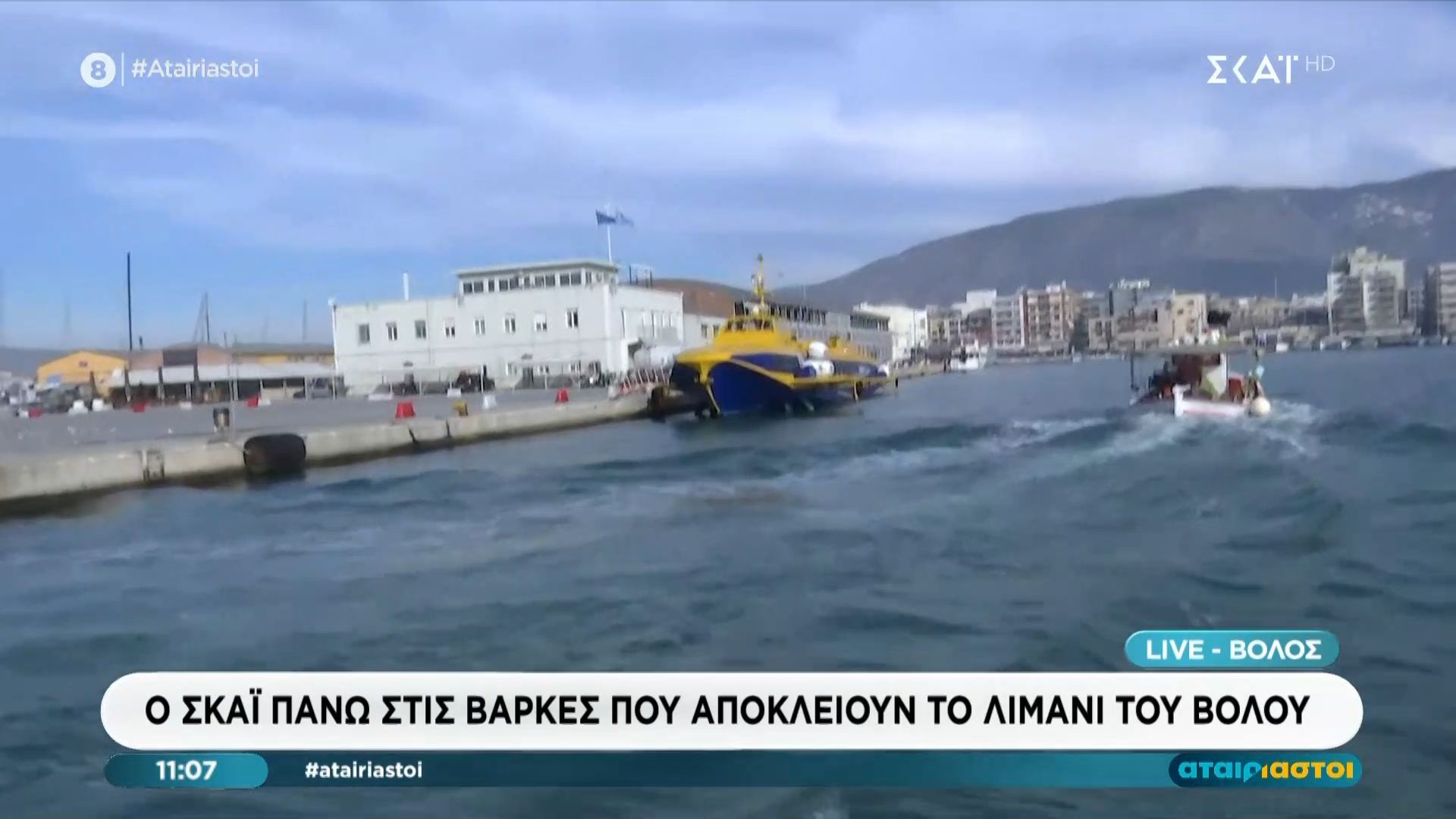 Ο-ΣΚΑΙ-πάνω-στις-βάρκες-που-αποκλείουν-το-λιμάνι-του-Βόλου