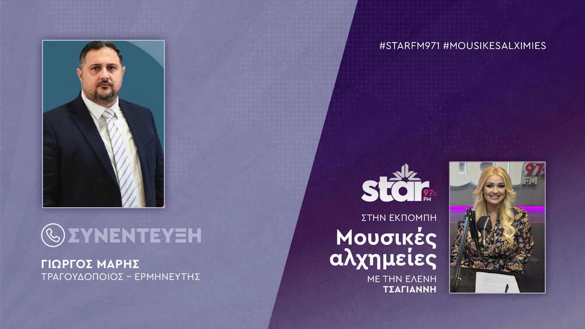 Ο-Τραγουδοποιός-Ερμηνευτής-Γιώργος-Μαρής-στον-Star-FM