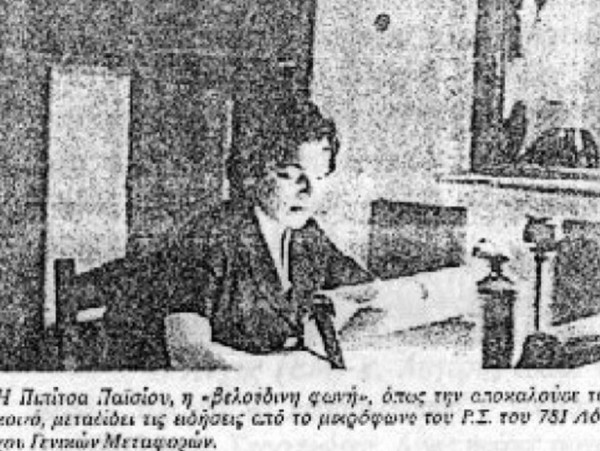 Καλλιόπη Παΐσιου: Το δραματικό φινάλε της γυναίκας που ανακοίνωνε την ώρα στο 141