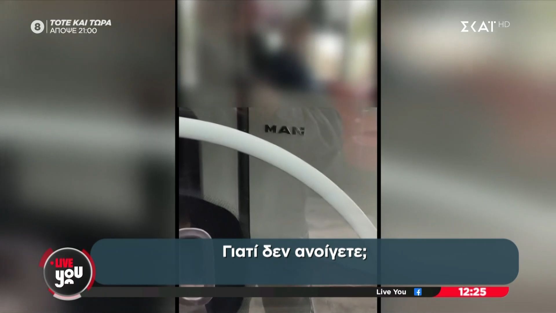 Οδηγός λεωφορείου αρνείται σε επιβάτη να ανοίξει την πόρτα