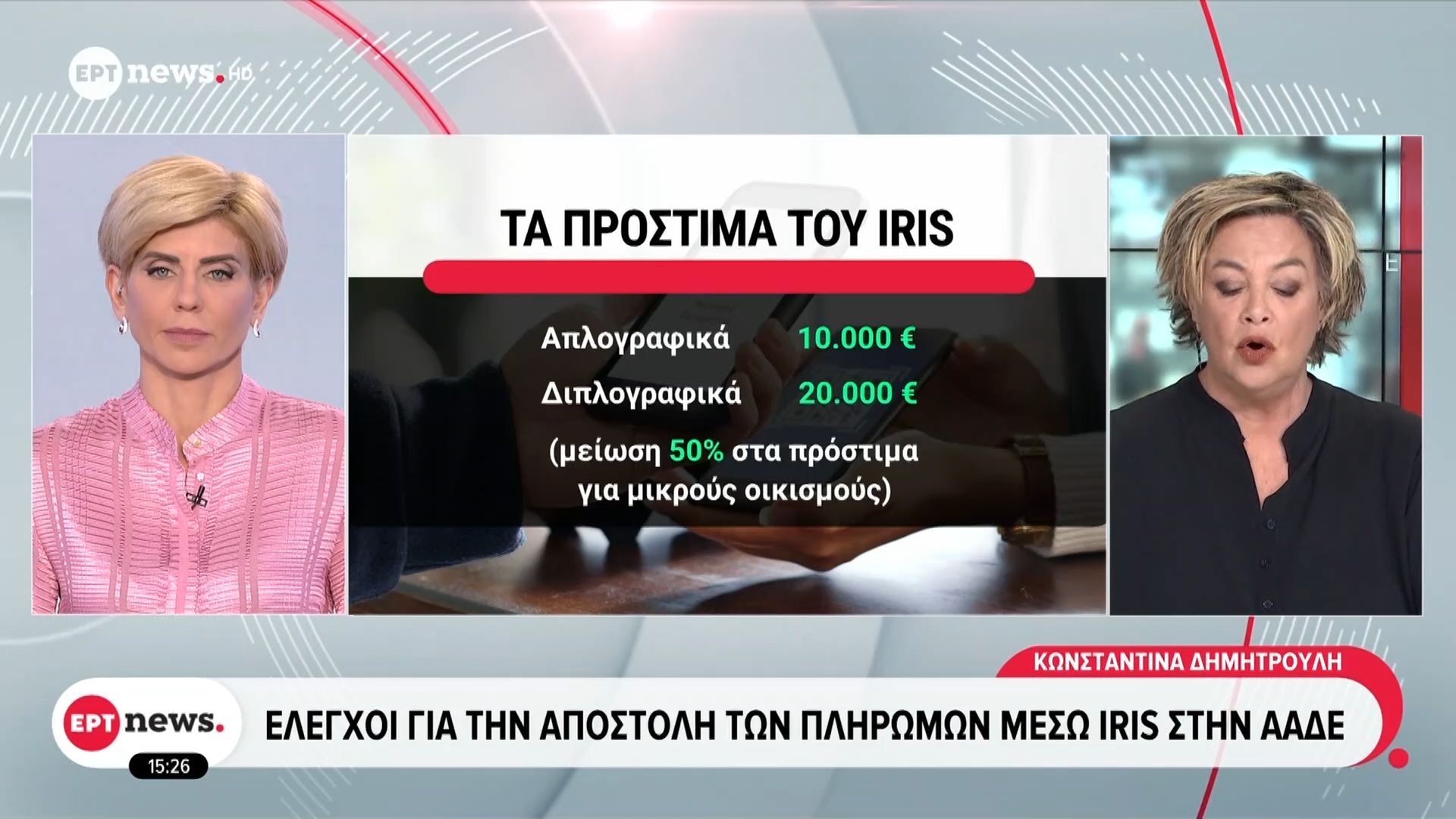 Οι-επιχειρήσεις-υποχρεωτικά-θα-δέχονται-από-σήμερα-πληρωμές-μέσω-IRIS