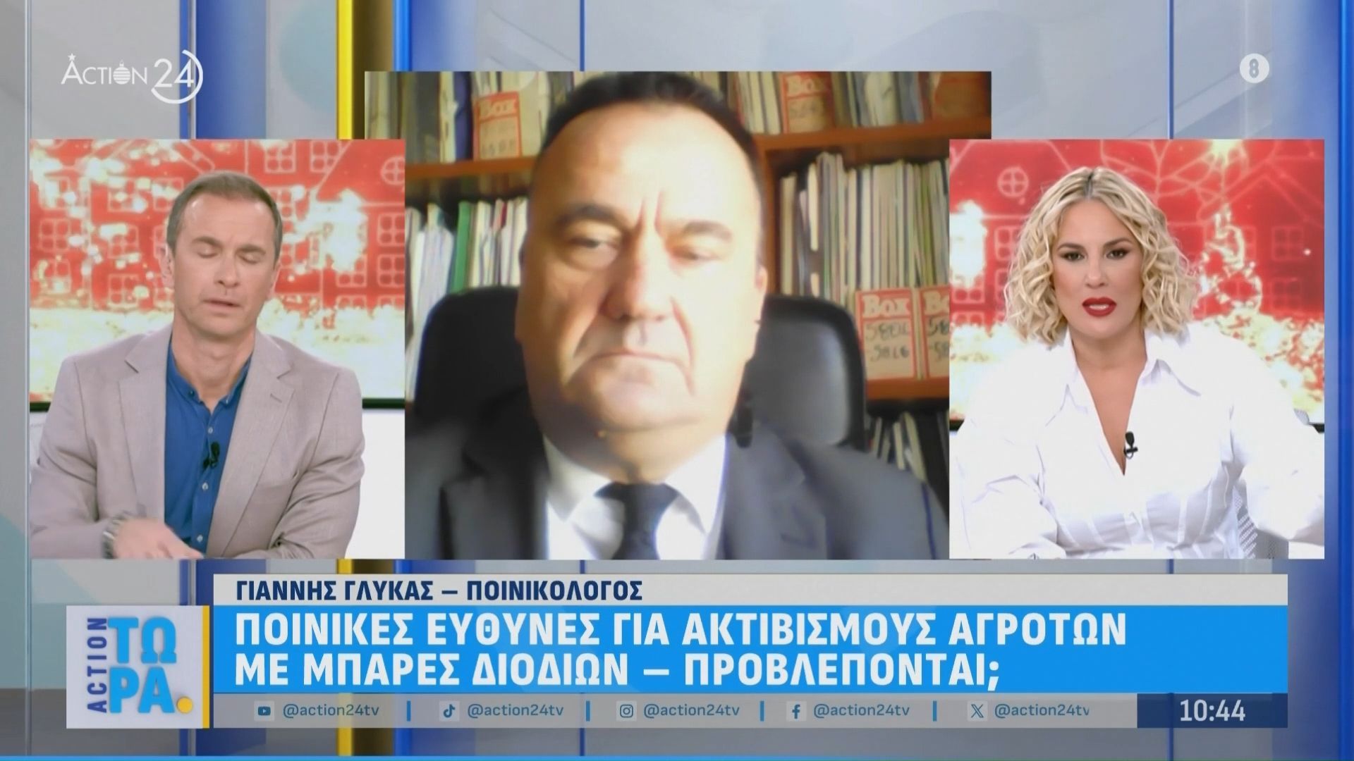 Οι ποινικές ευθύνες που προβλέπονται για τους αγροτικούς ακτιβισμούς