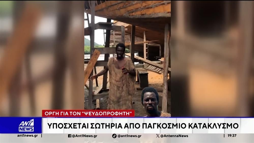 Οργή-έχει-ξεσπάσει-στη-Γκάνα-για-έναν-ψευδοπροφήτη