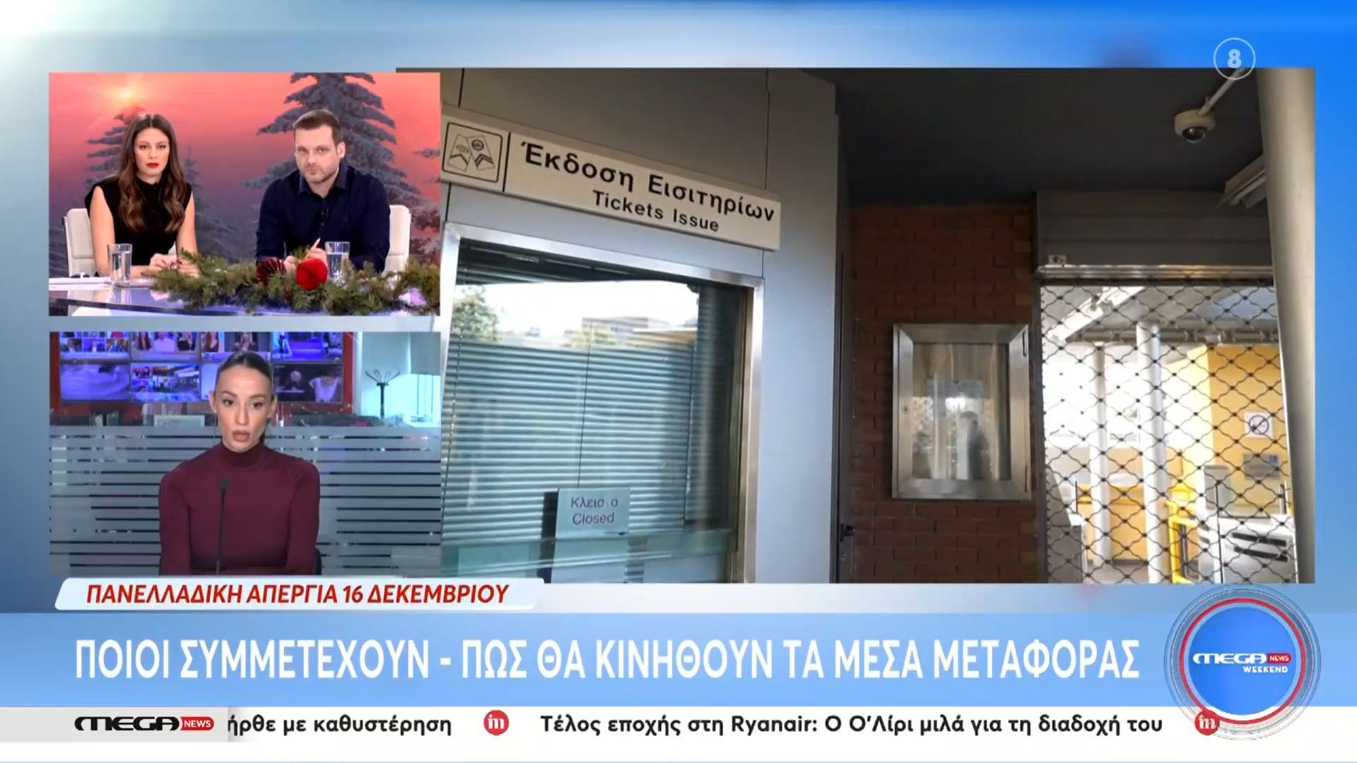 Πανελλαδική-απεργία-16-Δεκεμβρίου-Πώς-θα-κινηθούν-τα-ΜΜΜ