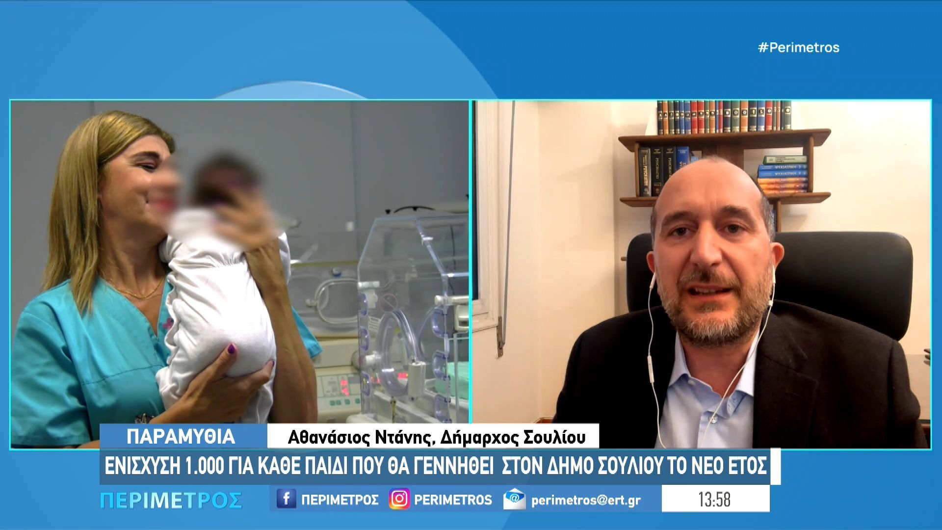 Παραμυθιά-Ενίσχυση-1000-ευρώ-για-κάθε-παιδί-που-θα-γεννηθεί-στο-δήμο-Σουλίου-το-νέο-έτος