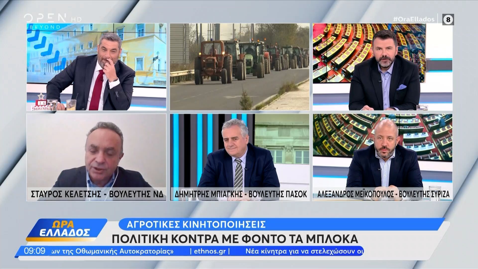 Πολιτική-αντιπαράθεση-Κελέτση-Μπιάγκη-και-Μεικόπουλου-για-τις-αγροτικές-κινητοποιήσεις