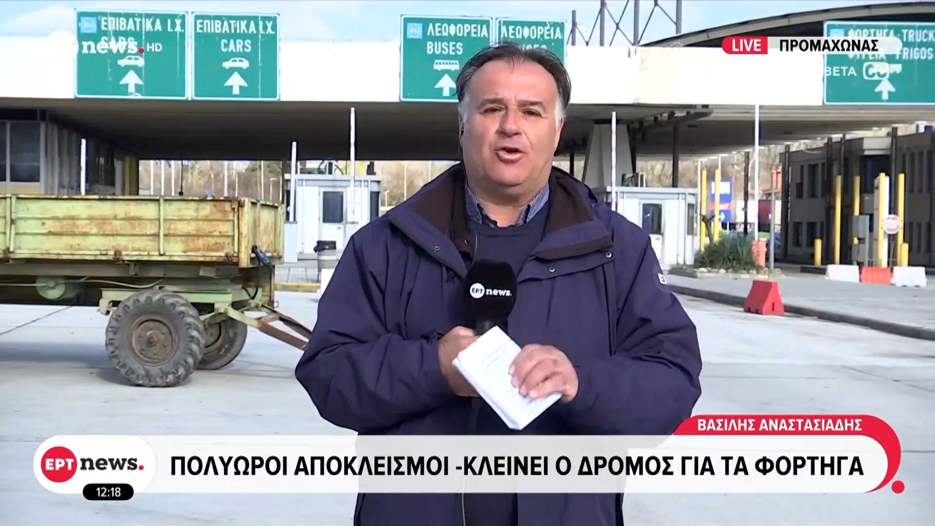 Πολύωροι-αποκλεισμοί-Κλείνει-ο-δρόμος-για-τα-φορτηγά