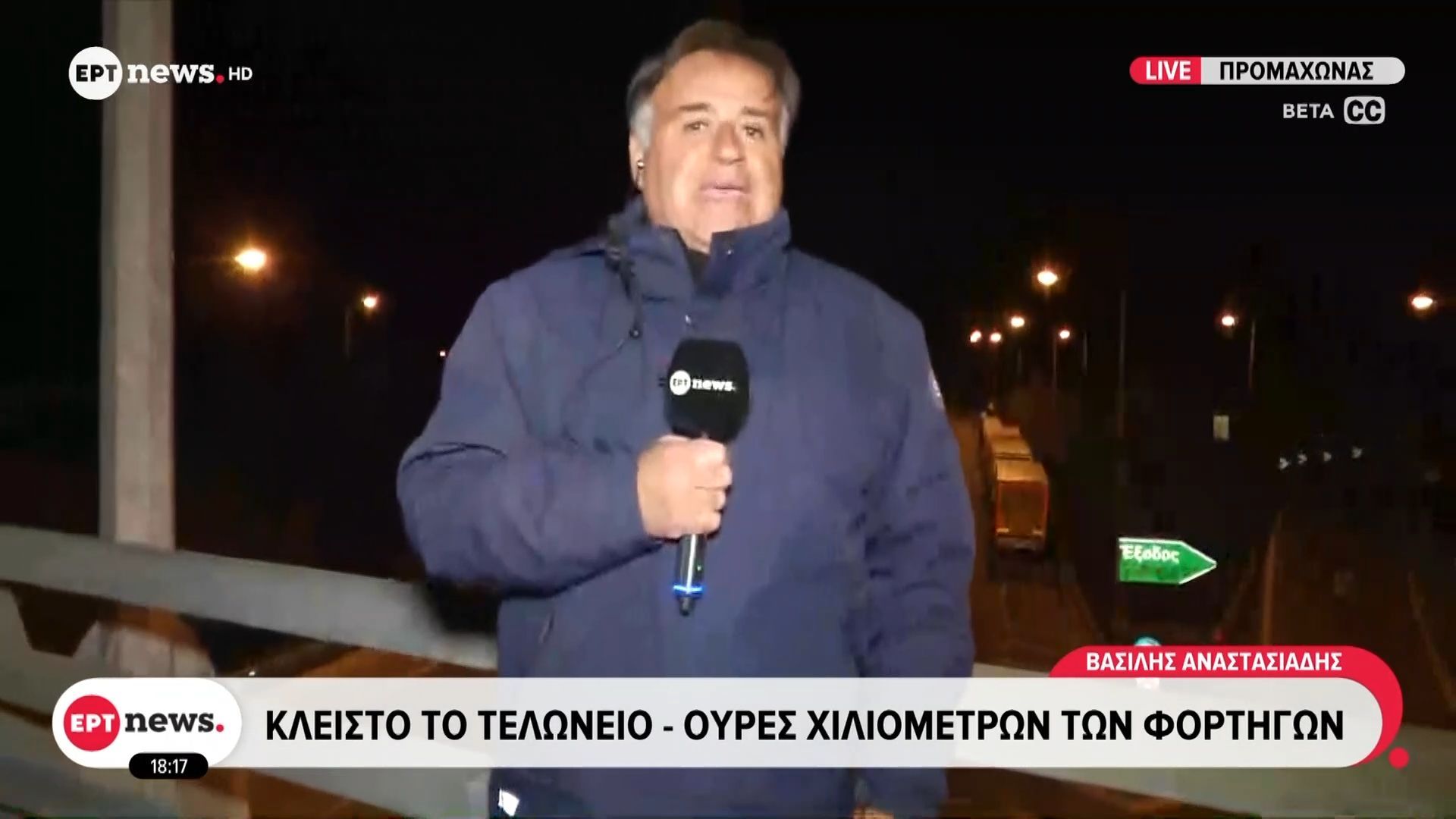 Προμαχώνας-Κλειστό-το-τελωνείο-Ουρές-χιλιομέτρων-των-φορτηγών