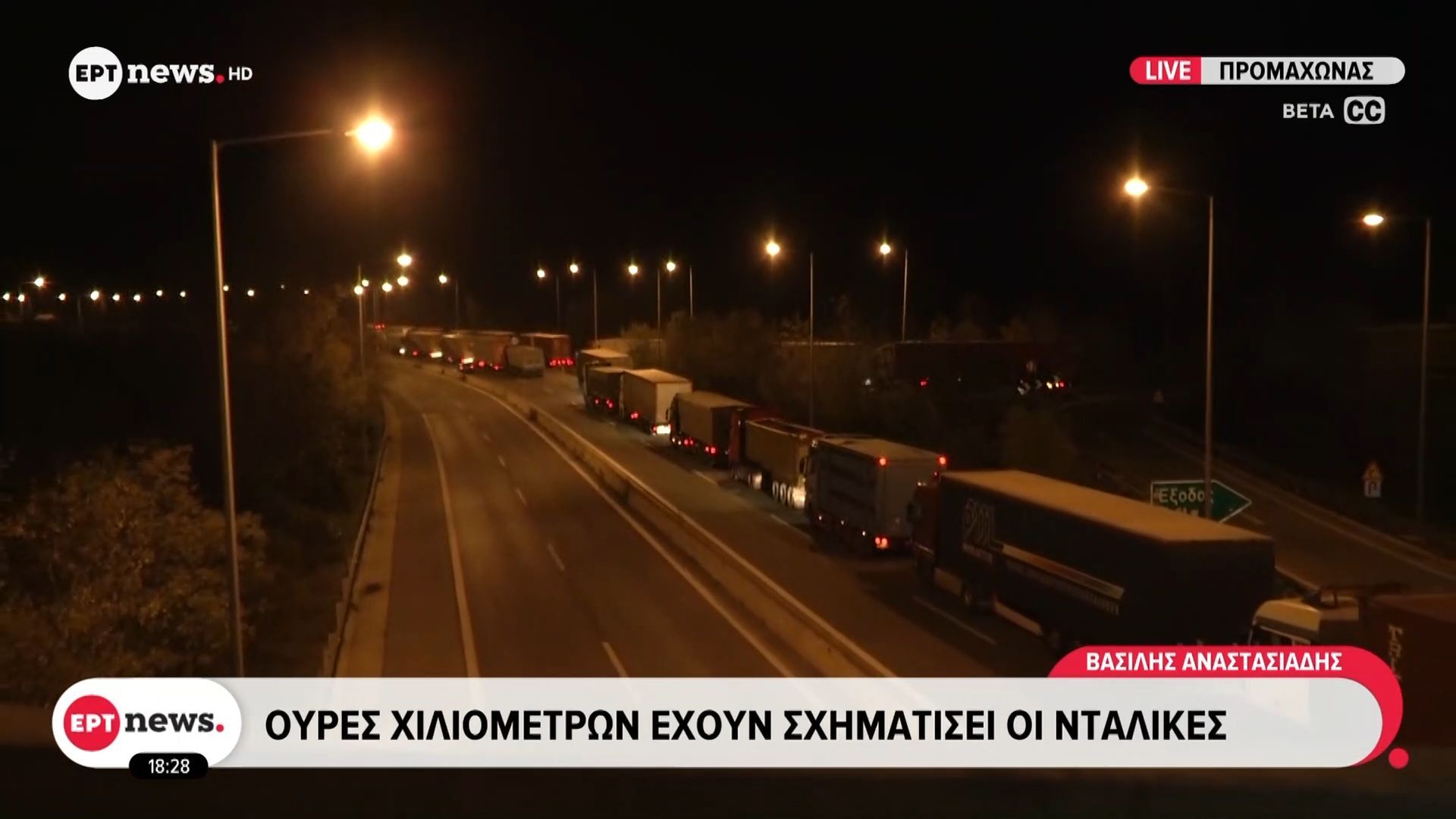 Προμαχώνας-Ουρές-χιλιομέτρων-έχουν-σχηματίσει-οι-νταλίκες