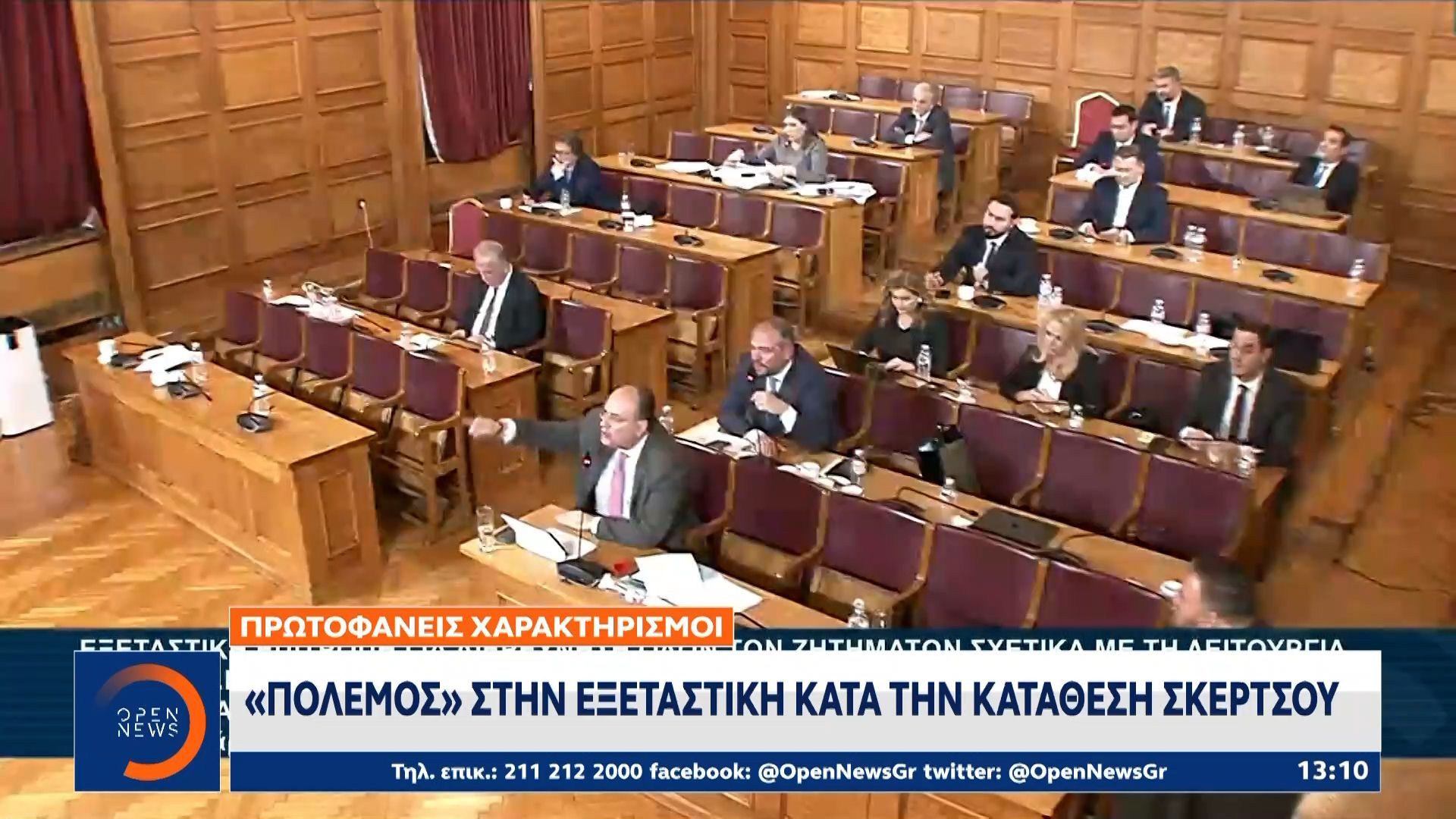 «Πόλεμος» στην εξεταστική κατα την κατάθεση Σκερτσου