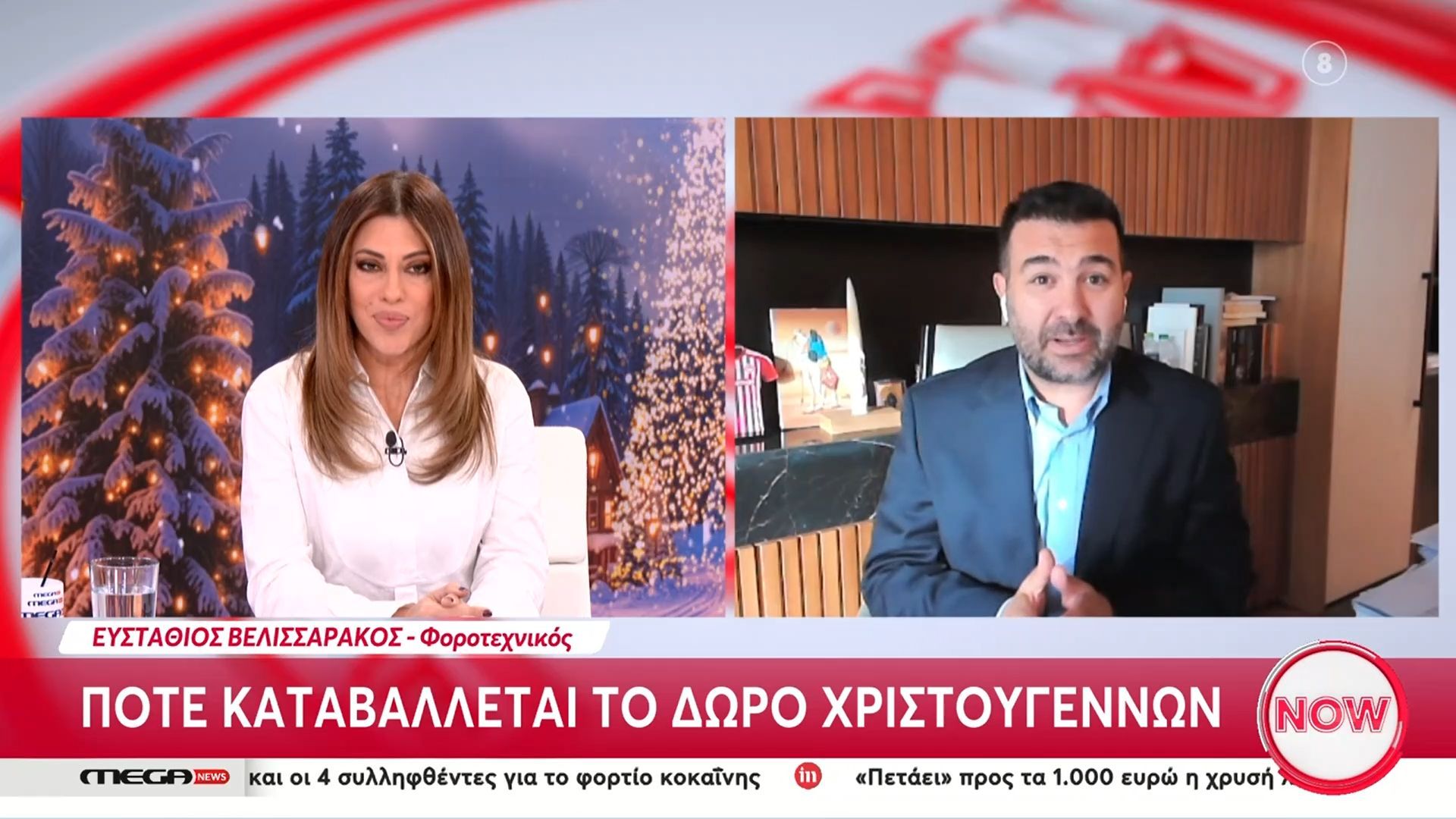 Πότε-καταβάλλεται-το-δώρο-Χριστουγέννων