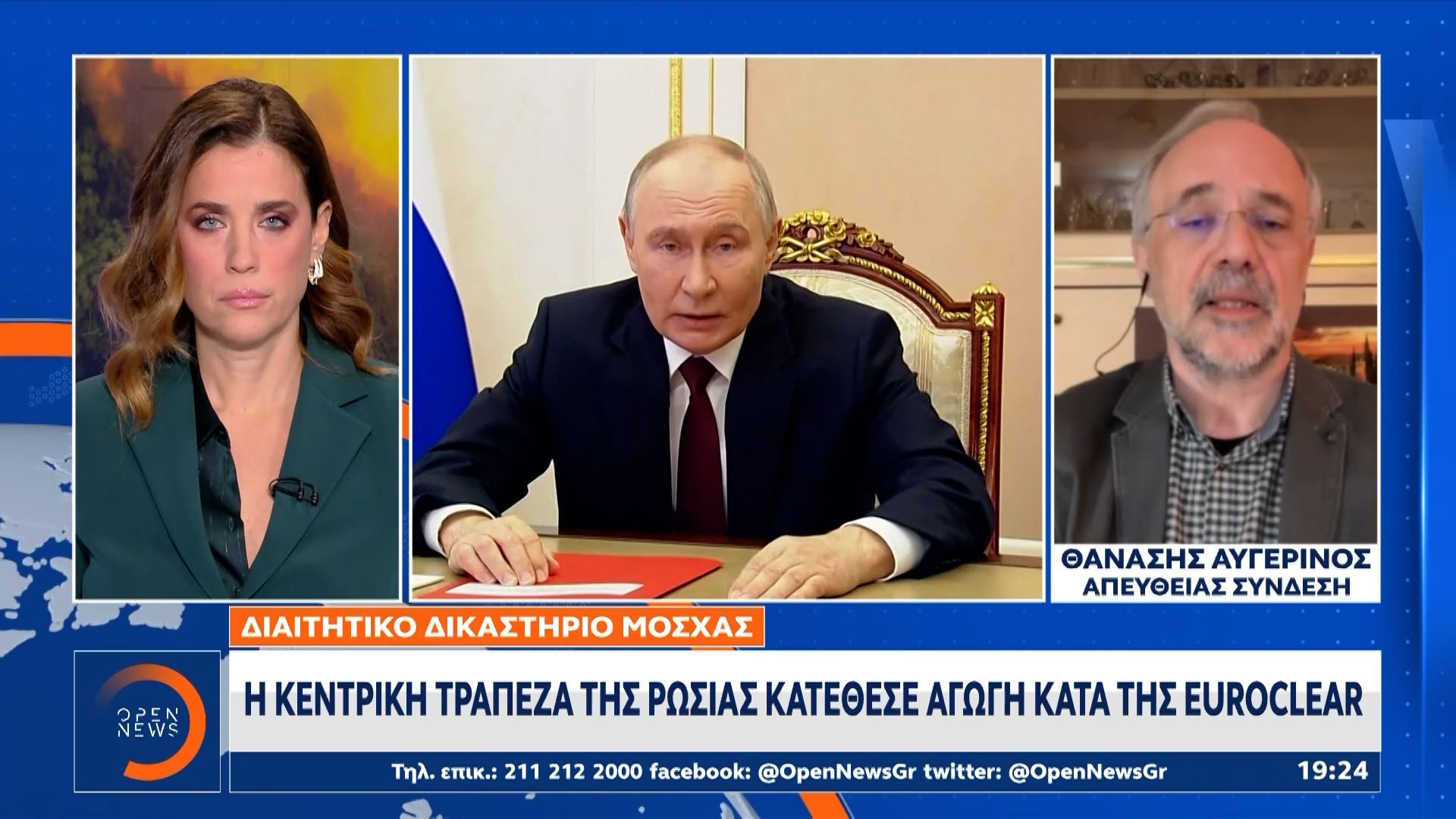 Ρωσικά-αποθεματικά-Η-Κεντρική-Τράπεζα-της-Ρωσίας-κατέθεσε-αγωγή-κατά-της-Euroclear