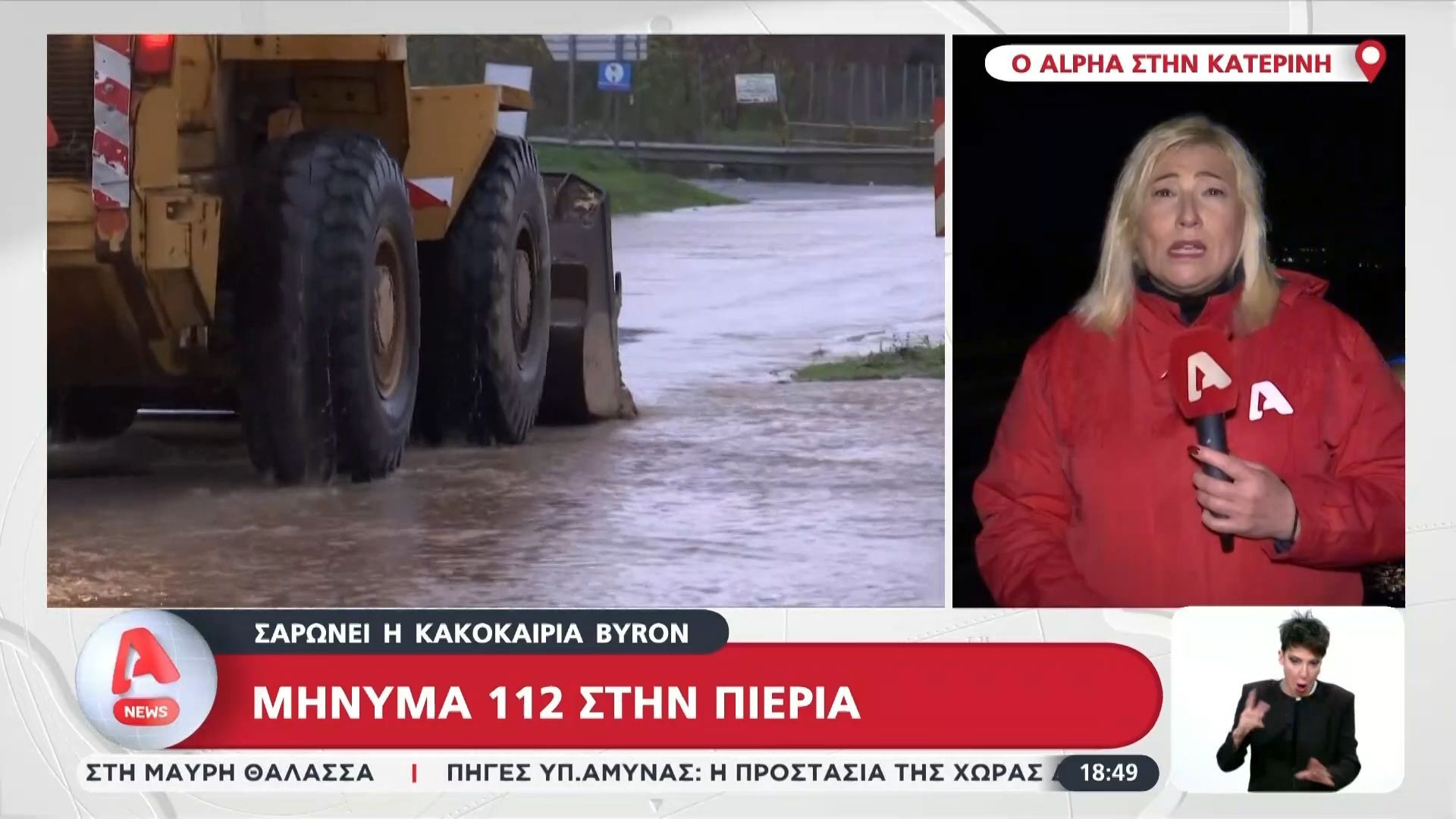 Σαρώνει-η-κακοκαιρία-Byron-Μήνυμα-112-στην-Πιερία